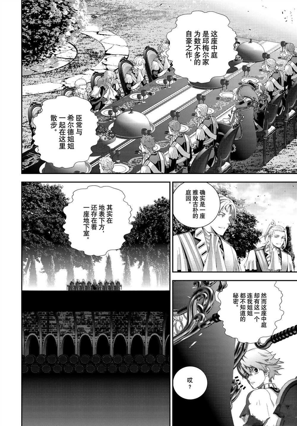 《银河英雄传说》漫画最新章节第186话 试看版免费下拉式在线观看章节第【26】张图片