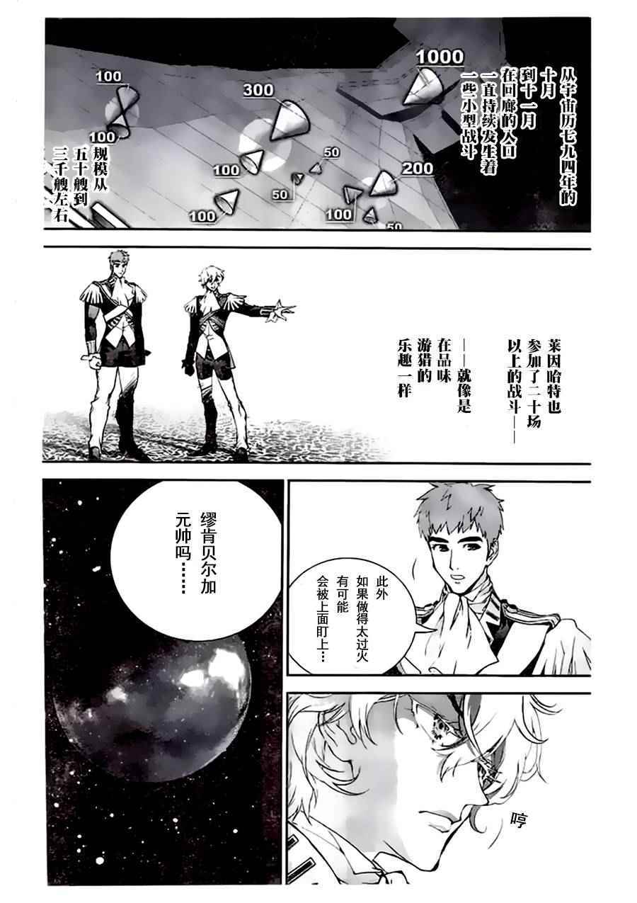 《银河英雄传说》漫画最新章节第19话免费下拉式在线观看章节第【4】张图片