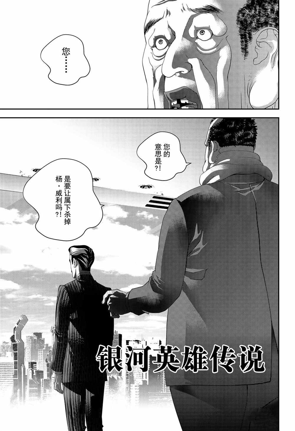 《银河英雄传说》漫画最新章节第148话 试看版免费下拉式在线观看章节第【1】张图片