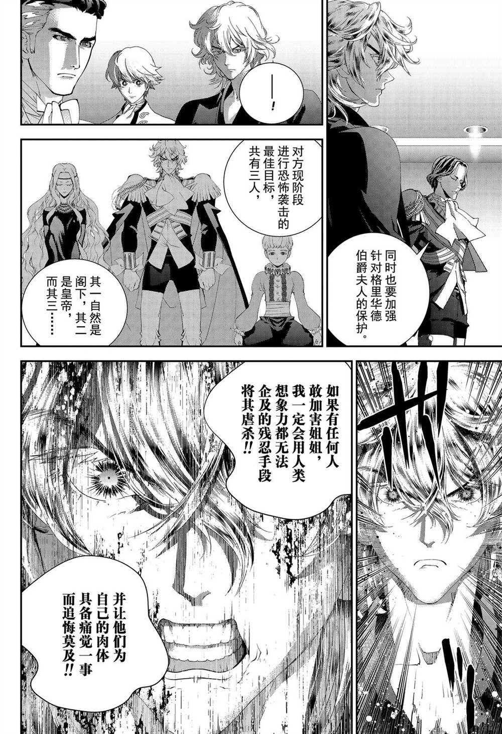 《银河英雄传说》漫画最新章节第165话 试看版免费下拉式在线观看章节第【4】张图片