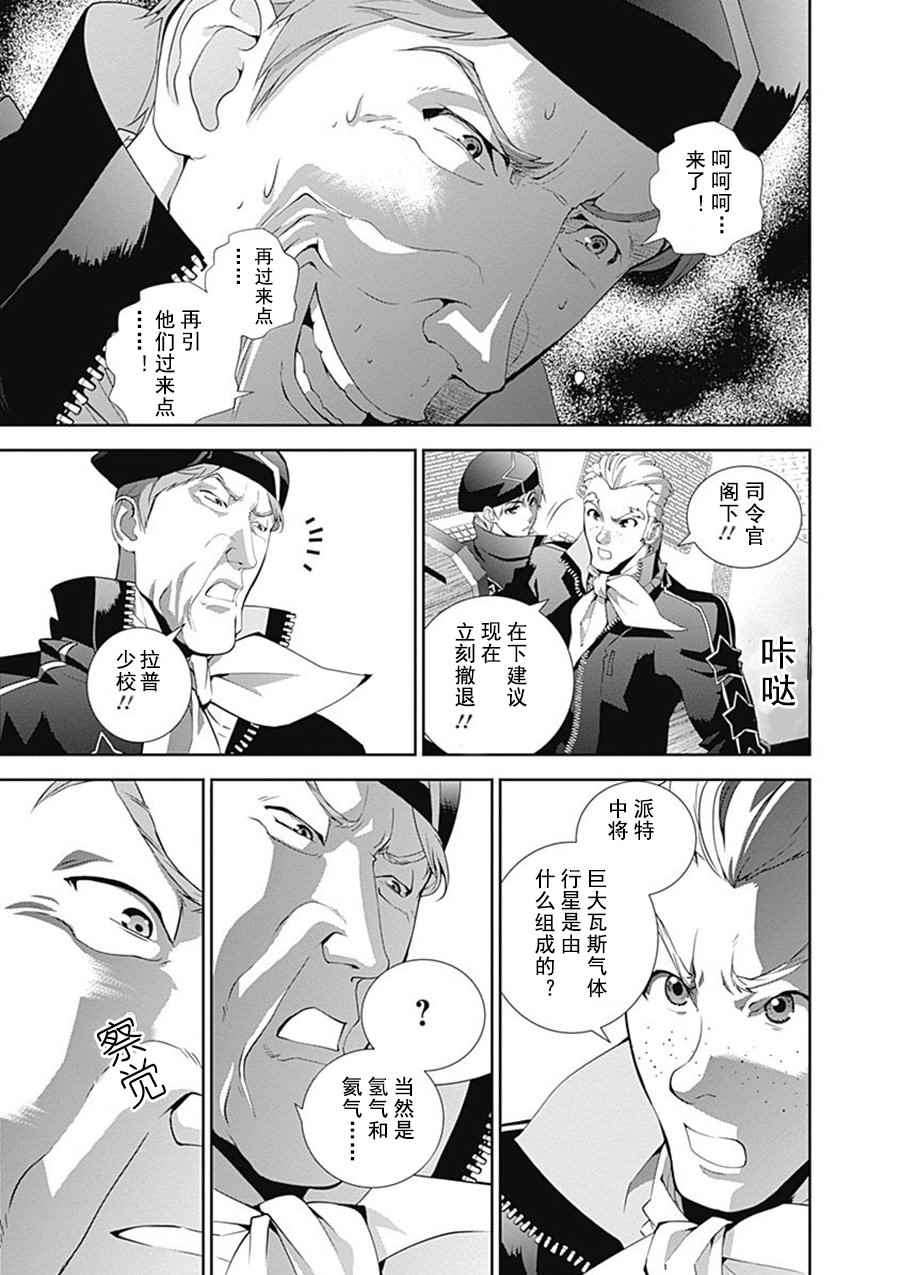 《银河英雄传说》漫画最新章节第47话免费下拉式在线观看章节第【11】张图片