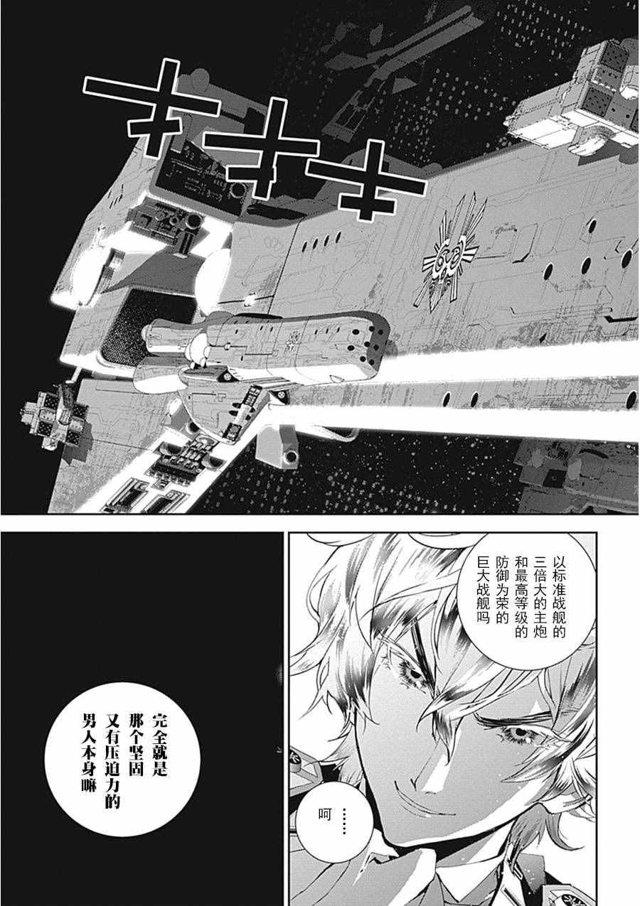 《银河英雄传说》漫画最新章节第33话免费下拉式在线观看章节第【13】张图片