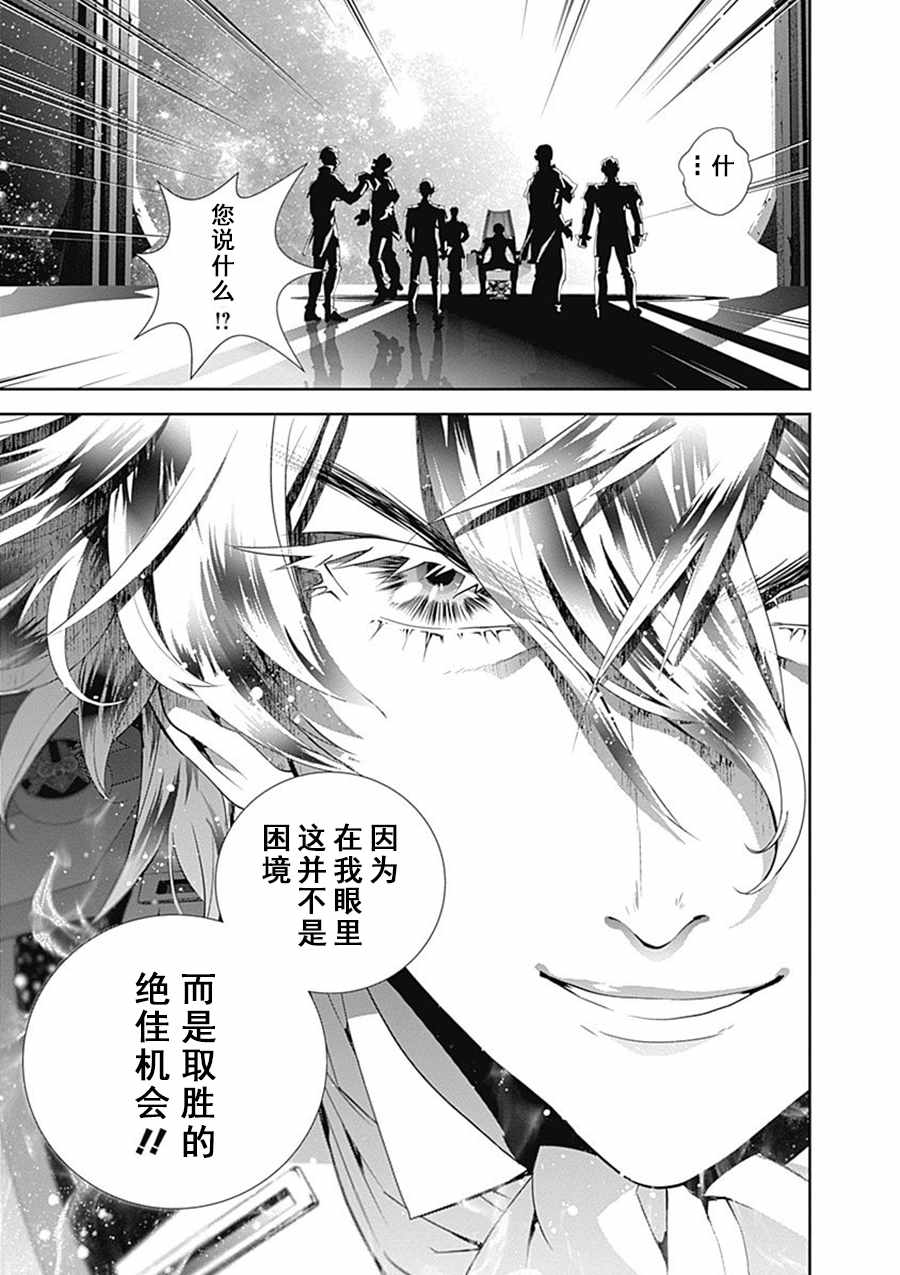 《银河英雄传说》漫画最新章节第51话免费下拉式在线观看章节第【17】张图片