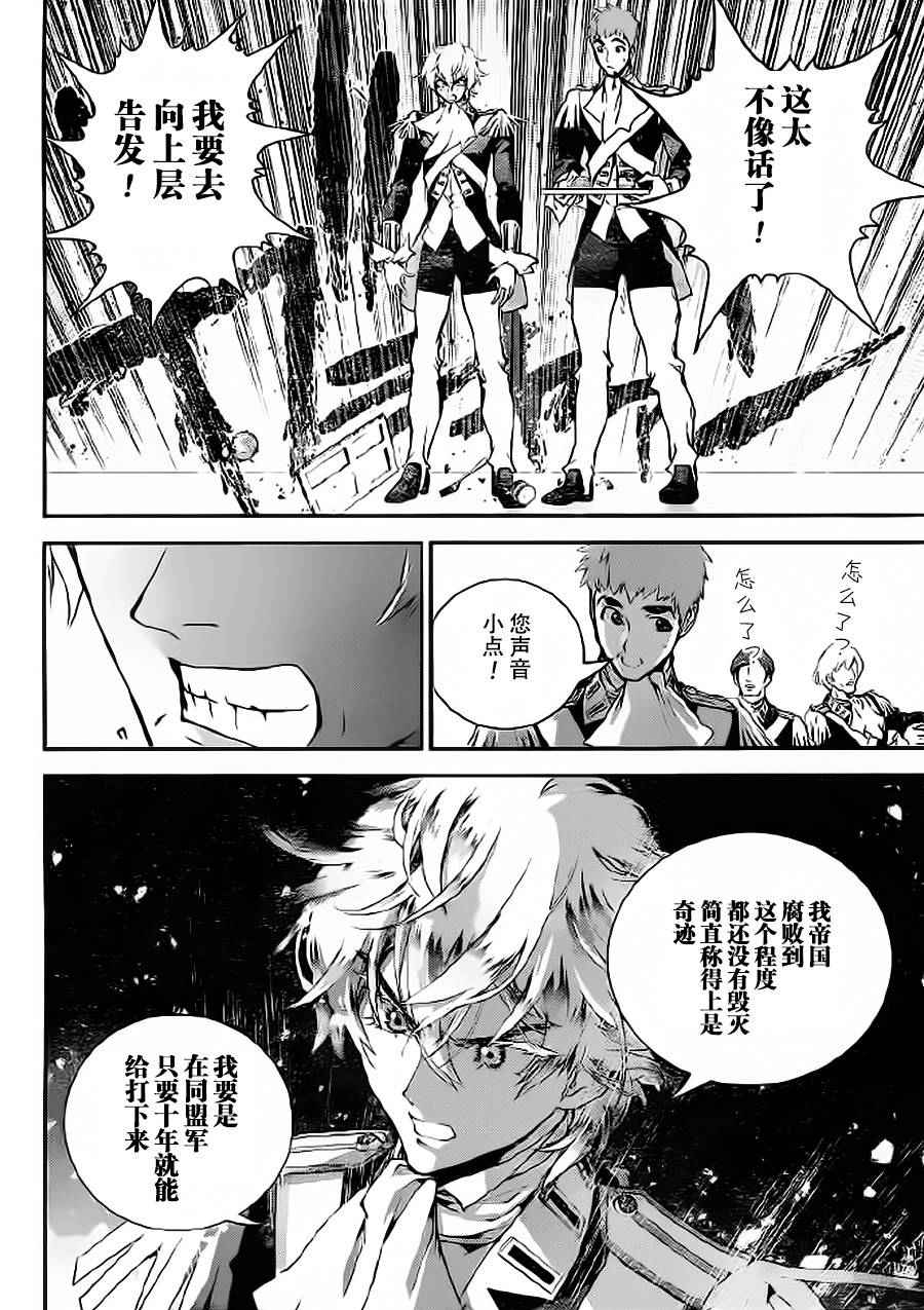 《银河英雄传说》漫画最新章节第8话免费下拉式在线观看章节第【6】张图片