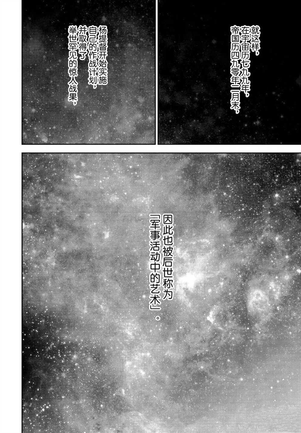 《银河英雄传说》漫画最新章节第177话 试看版免费下拉式在线观看章节第【39】张图片