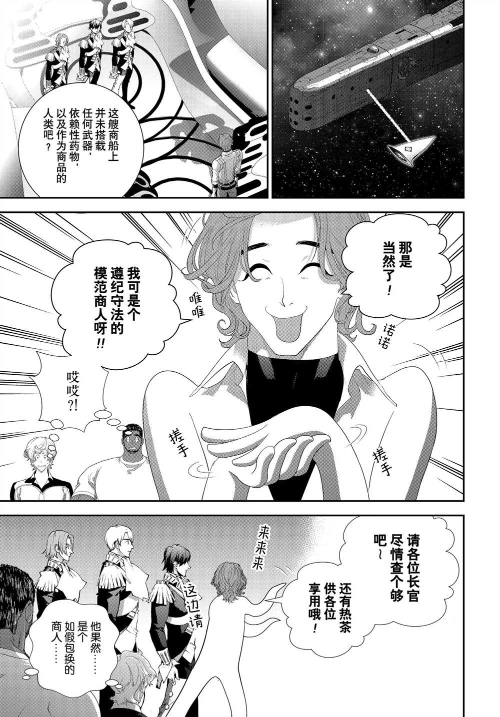 《银河英雄传说》漫画最新章节第185话 试看版免费下拉式在线观看章节第【18】张图片