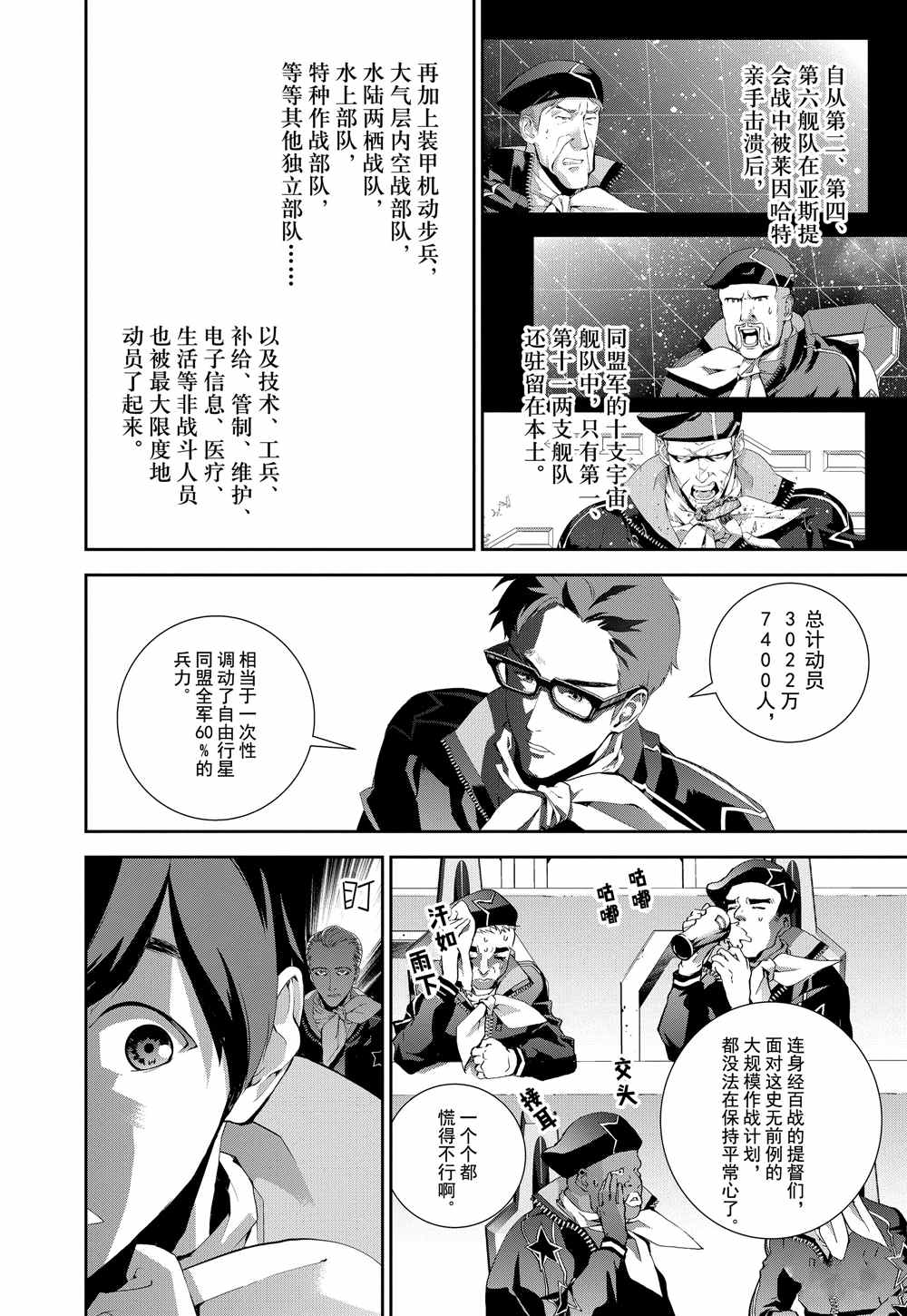 《银河英雄传说》漫画最新章节第75话 试看版免费下拉式在线观看章节第【18】张图片