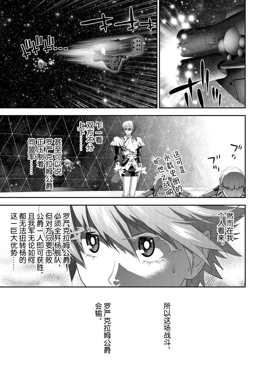 《银河英雄传说》漫画最新章节第181话 试看版免费下拉式在线观看章节第【36】张图片