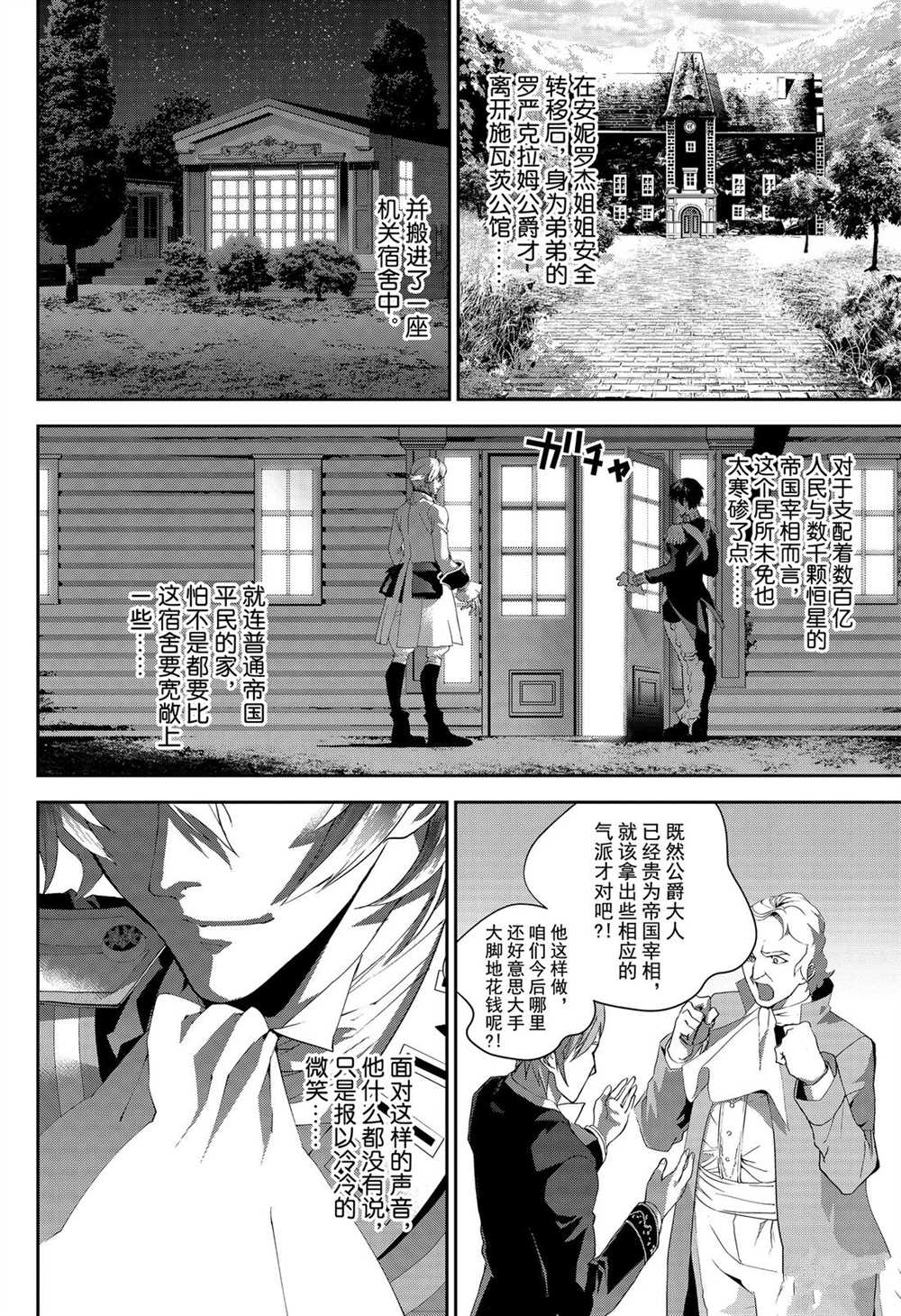 《银河英雄传说》漫画最新章节第165话 试看版免费下拉式在线观看章节第【2】张图片