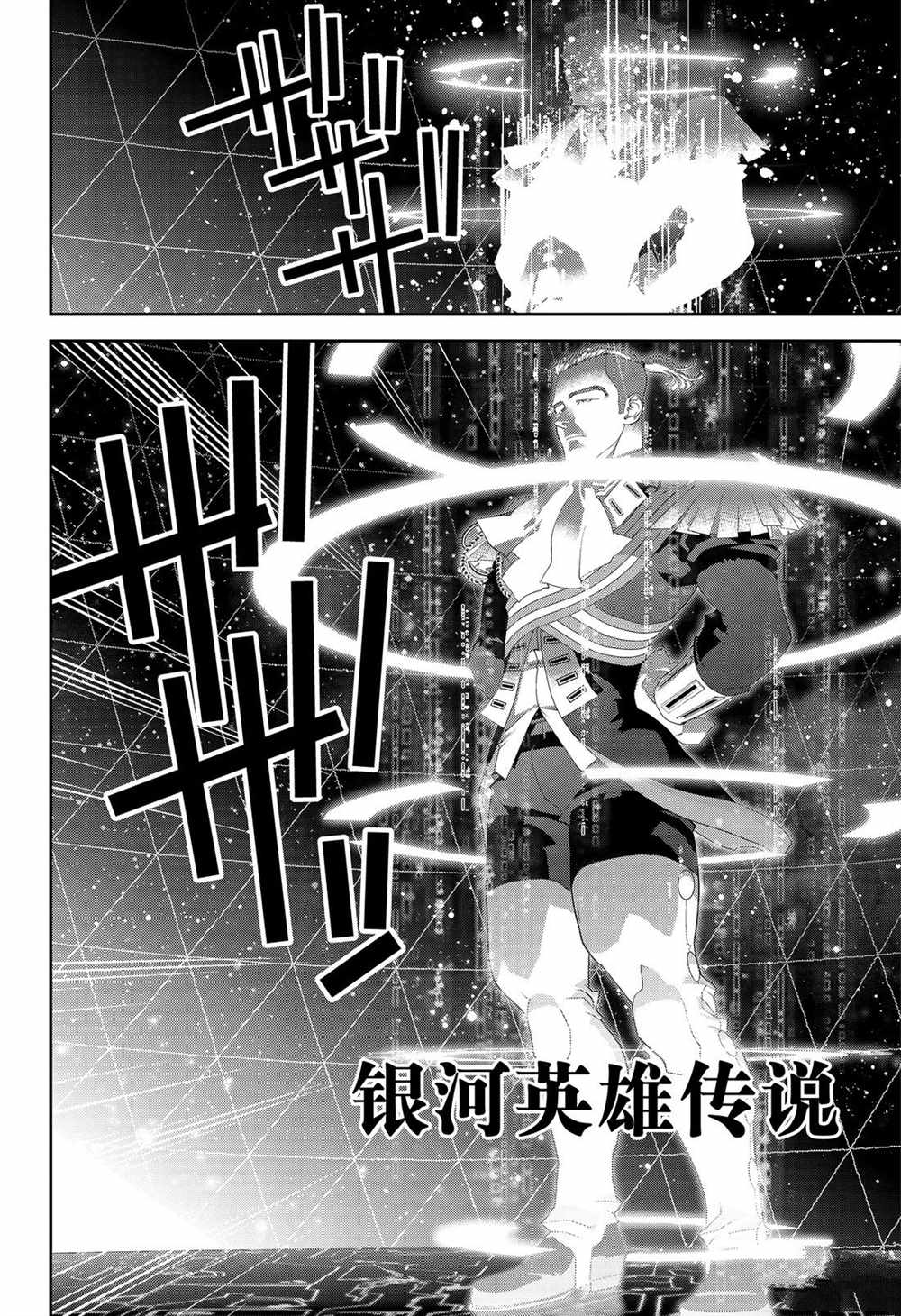 《银河英雄传说》漫画最新章节第149话 试看版免费下拉式在线观看章节第【2】张图片