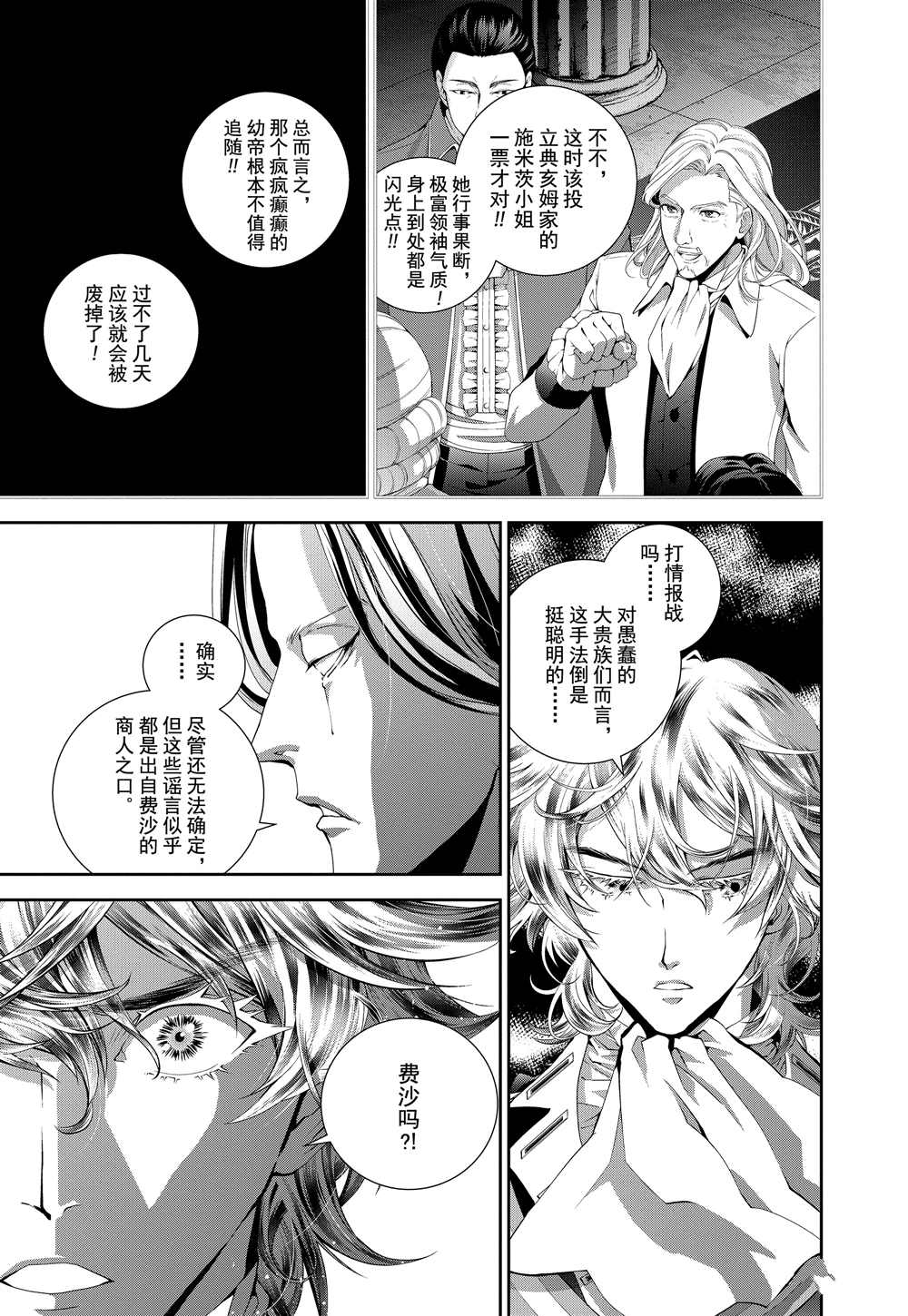 《银河英雄传说》漫画最新章节第93话 试看版免费下拉式在线观看章节第【15】张图片