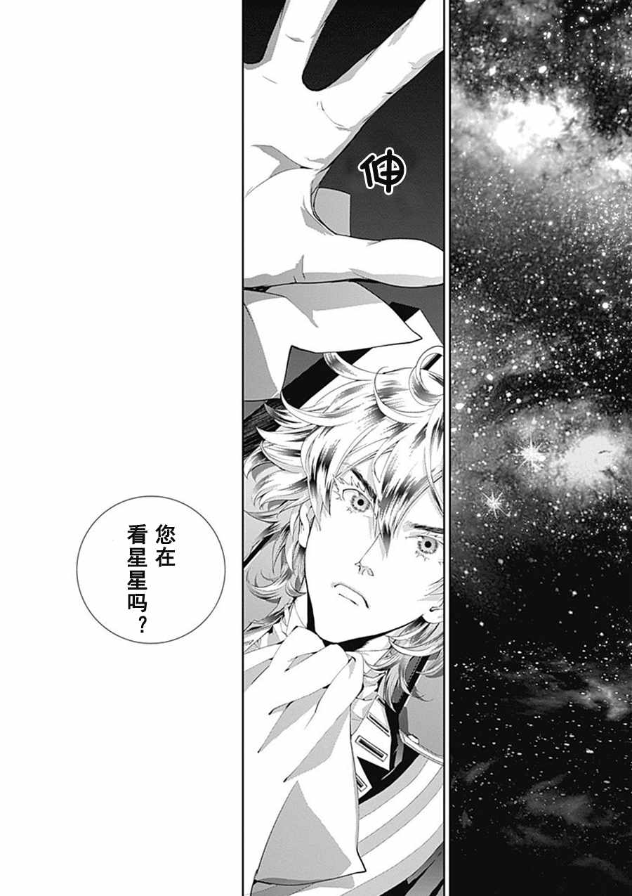 《银河英雄传说》漫画最新章节第51话免费下拉式在线观看章节第【2】张图片