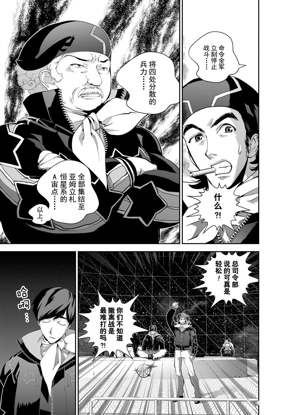 《银河英雄传说》漫画最新章节第84话 试看版免费下拉式在线观看章节第【17】张图片