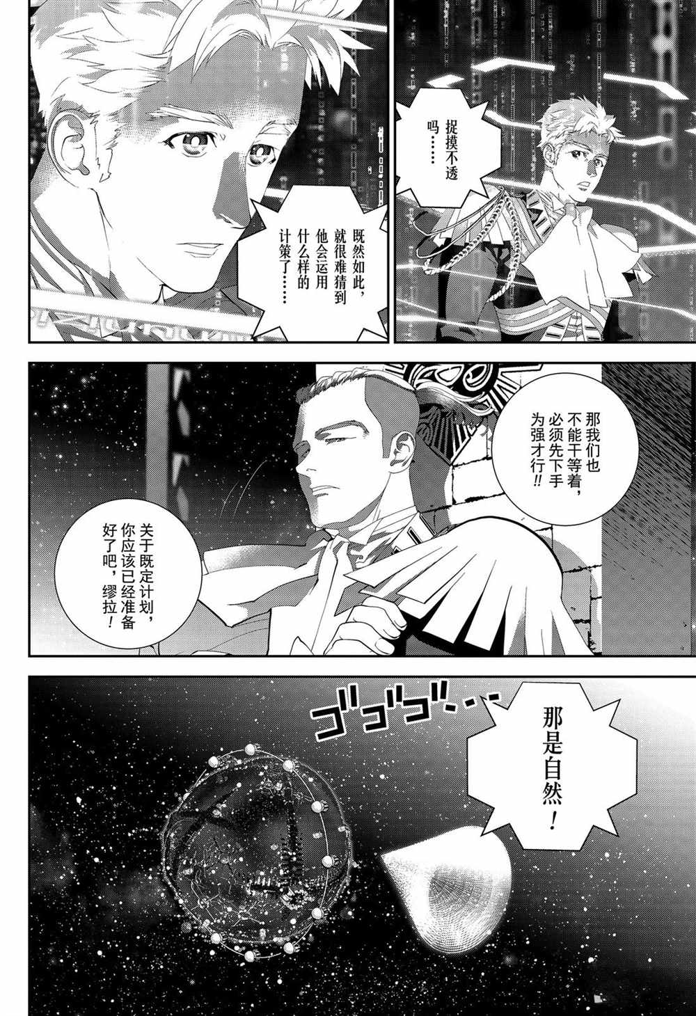 《银河英雄传说》漫画最新章节第153话 试看版免费下拉式在线观看章节第【18】张图片