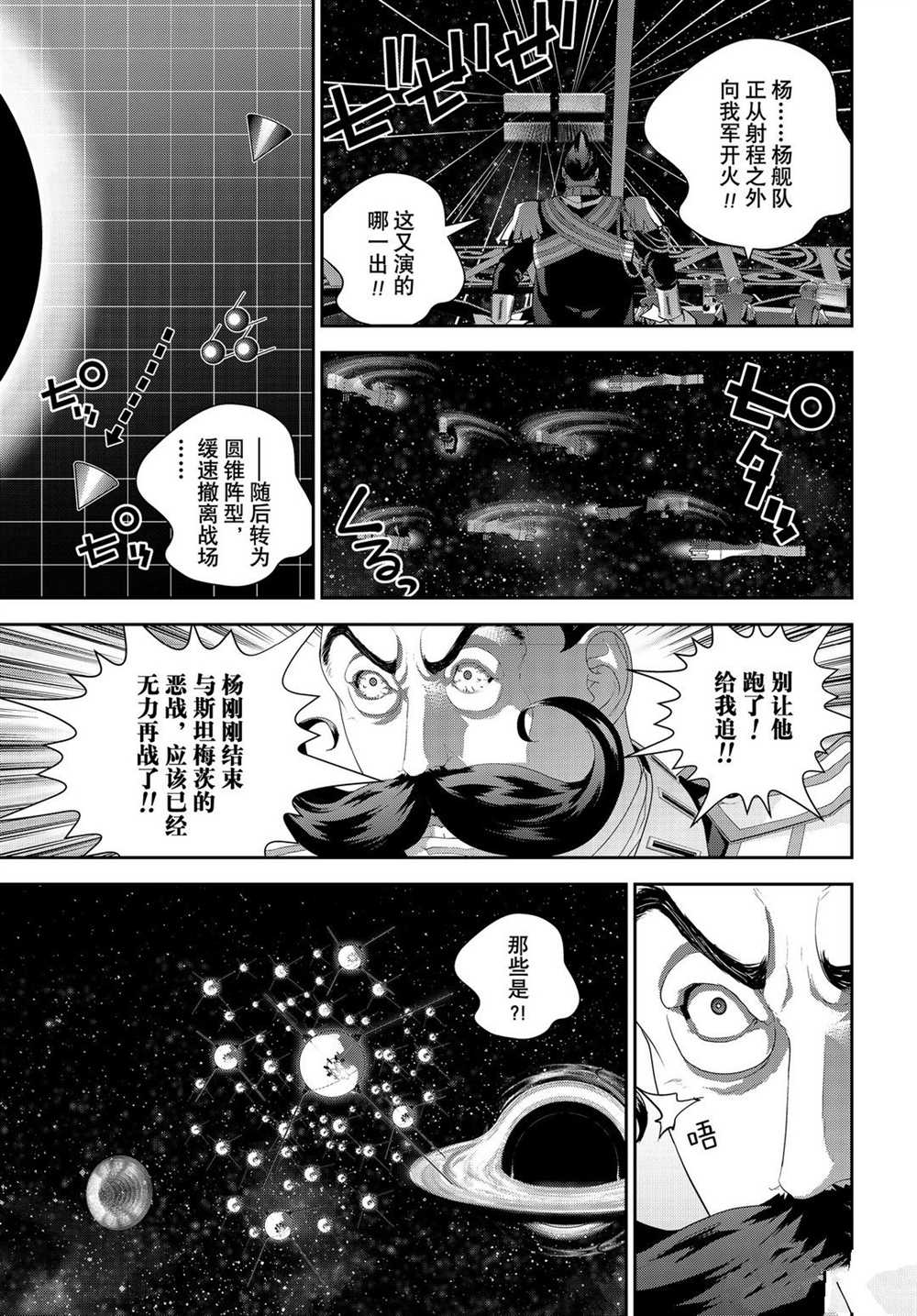 《银河英雄传说》漫画最新章节第178话 试看版免费下拉式在线观看章节第【31】张图片