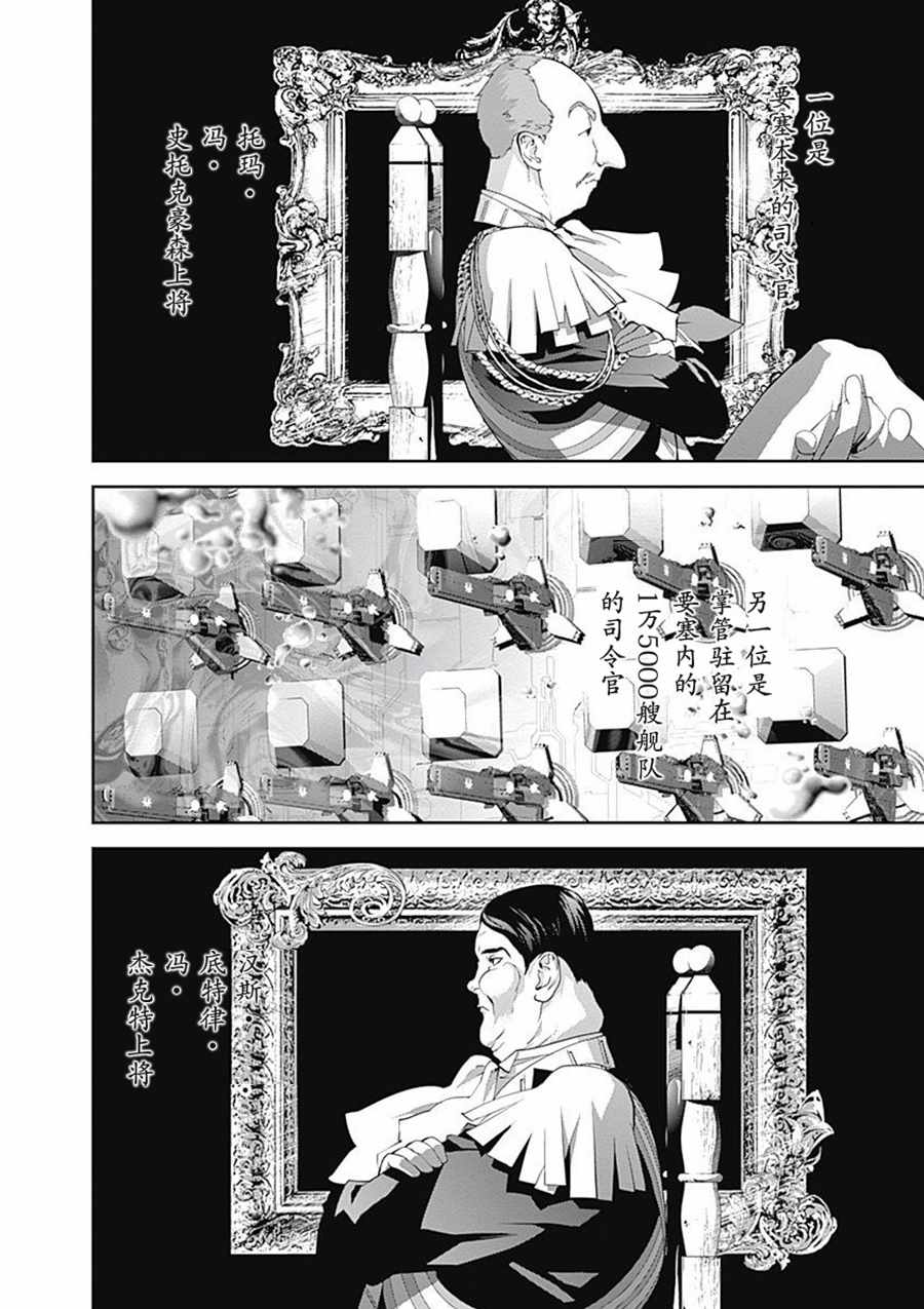 《银河英雄传说》漫画最新章节第65话免费下拉式在线观看章节第【6】张图片