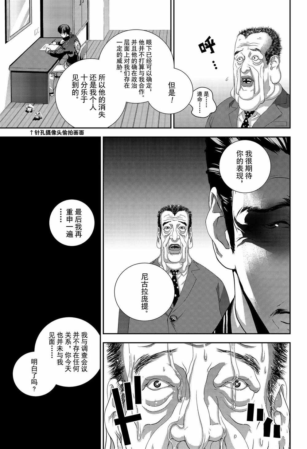 《银河英雄传说》漫画最新章节第148话 试看版免费下拉式在线观看章节第【3】张图片