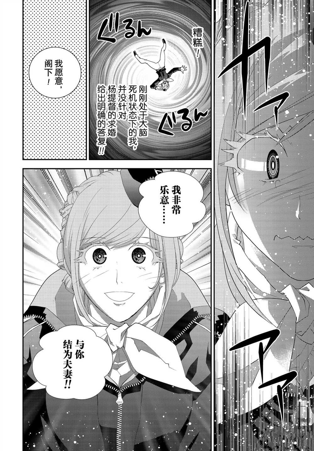 《银河英雄传说》漫画最新章节第180话 试看版免费下拉式在线观看章节第【4】张图片