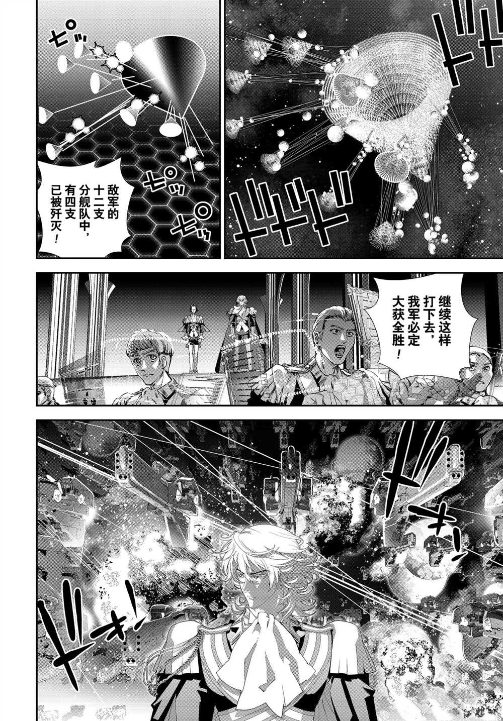 《银河英雄传说》漫画最新章节第181话 试看版免费下拉式在线观看章节第【37】张图片