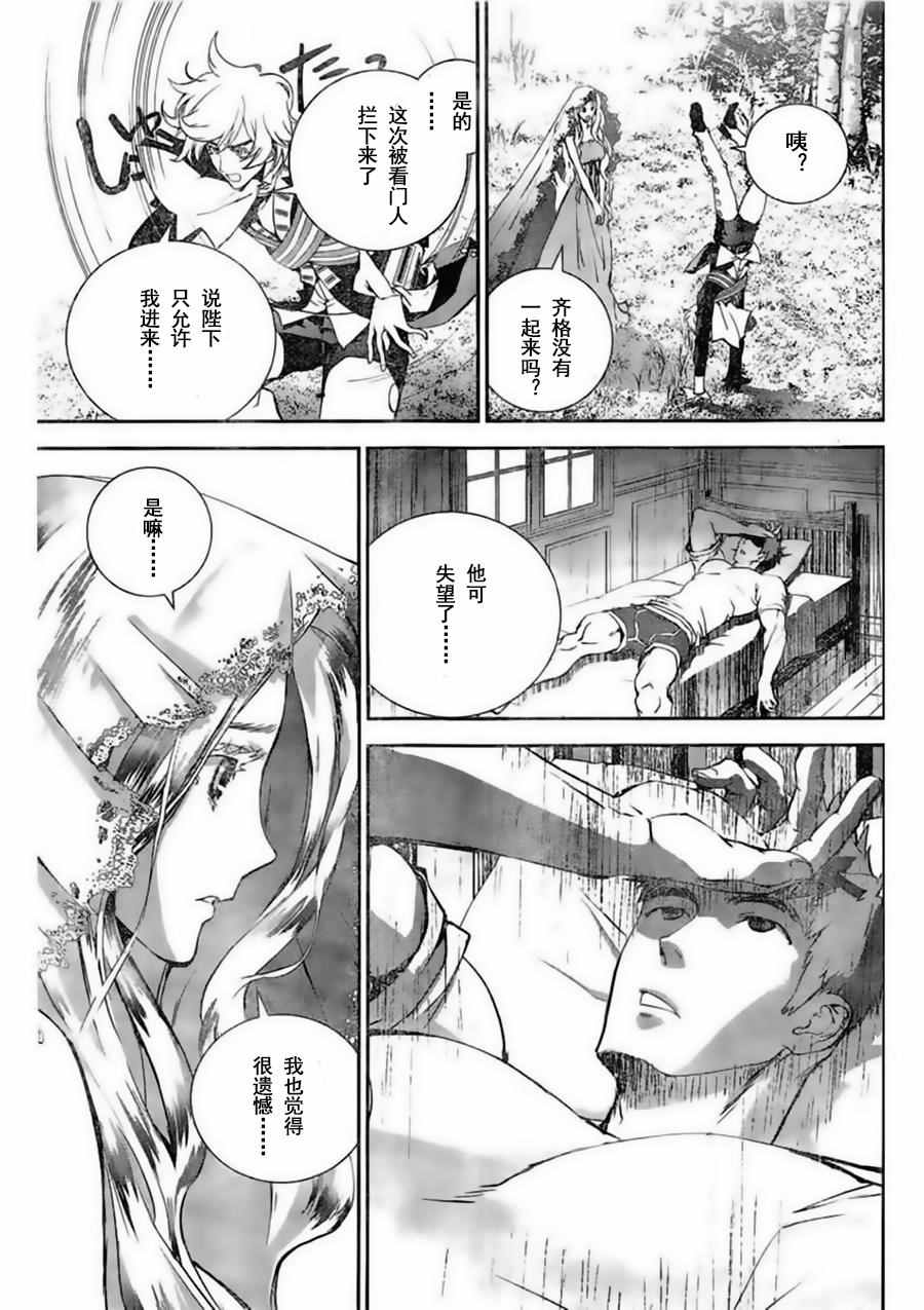 《银河英雄传说》漫画最新章节第30话免费下拉式在线观看章节第【15】张图片