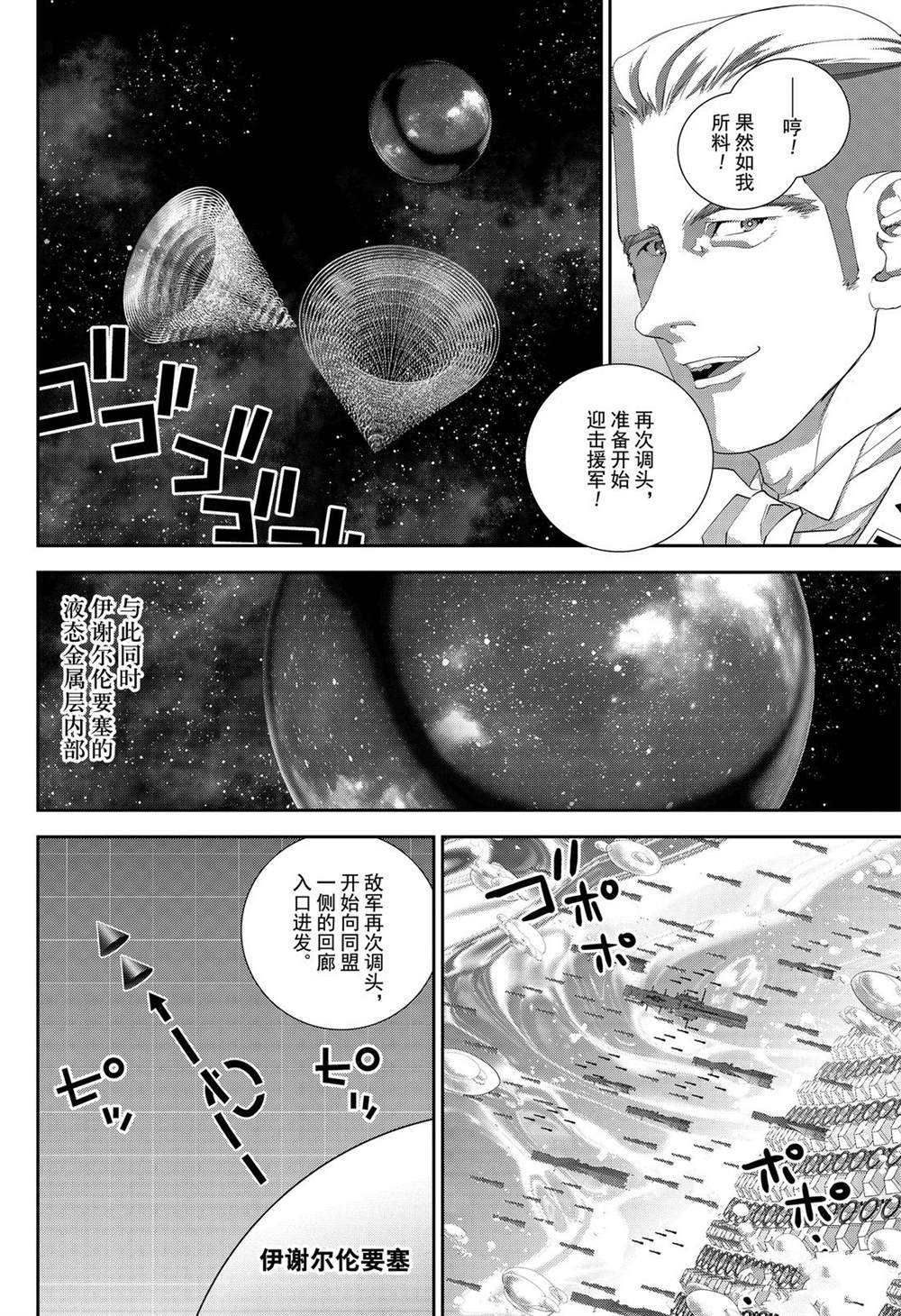 《银河英雄传说》漫画最新章节第158话 试看版免费下拉式在线观看章节第【8】张图片