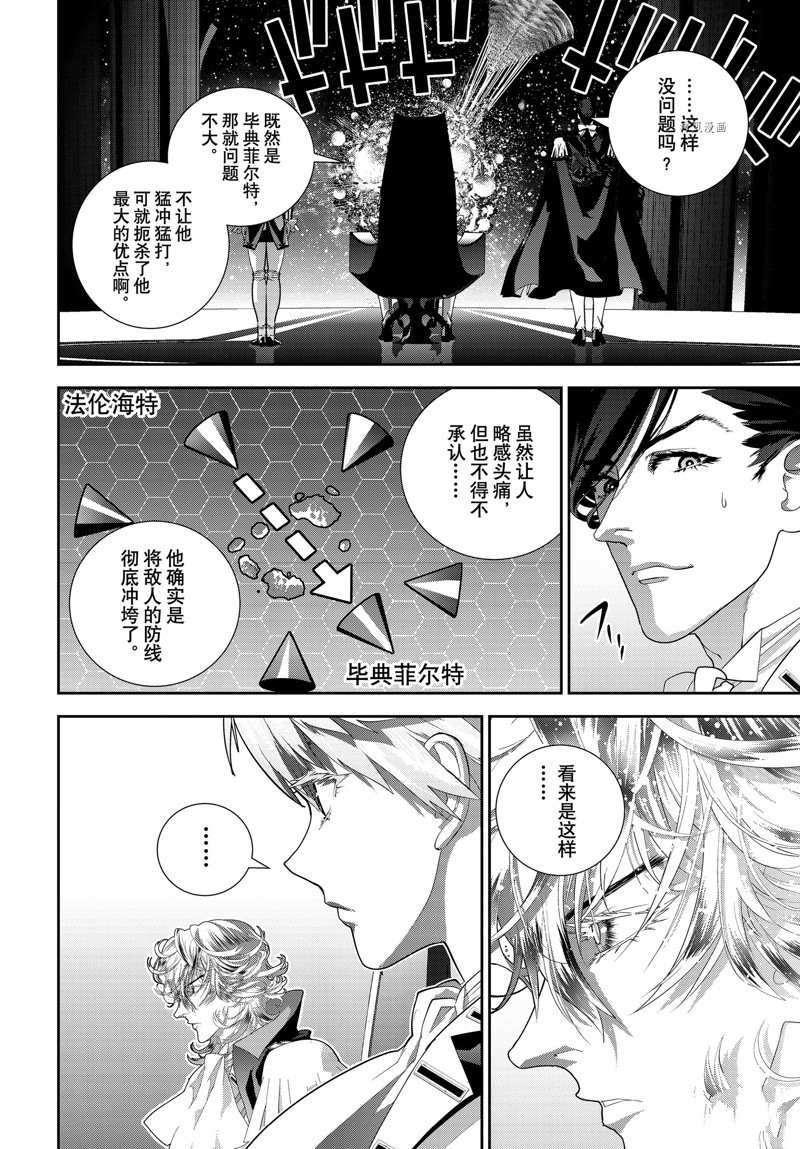 《银河英雄传说》漫画最新章节第199话 试看版免费下拉式在线观看章节第【10】张图片