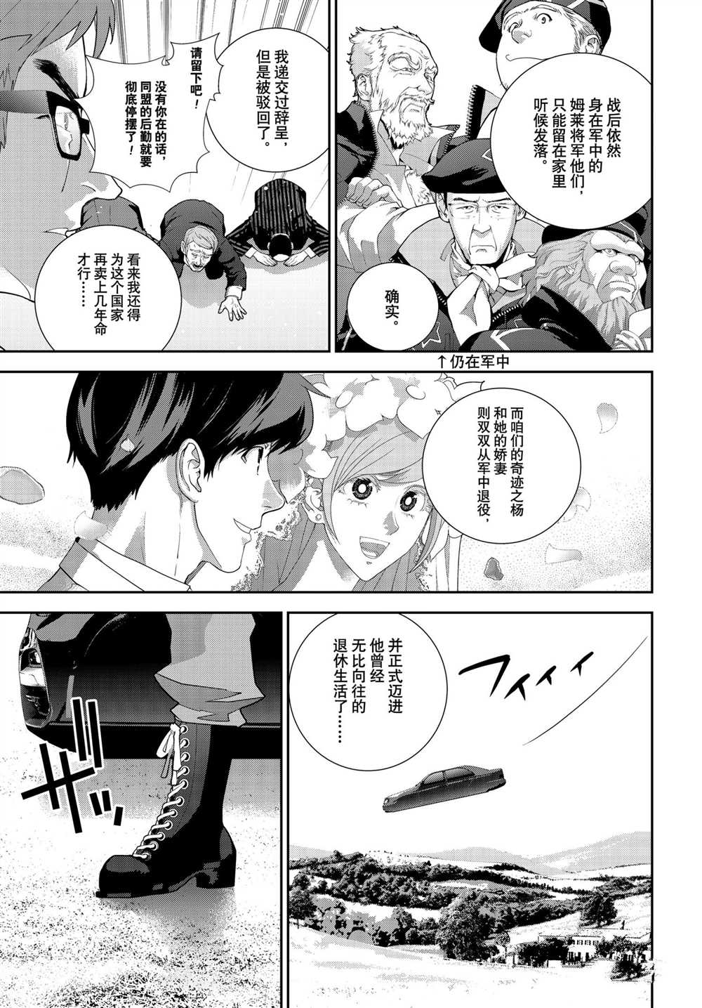 《银河英雄传说》漫画最新章节第185话 试看版免费下拉式在线观看章节第【10】张图片