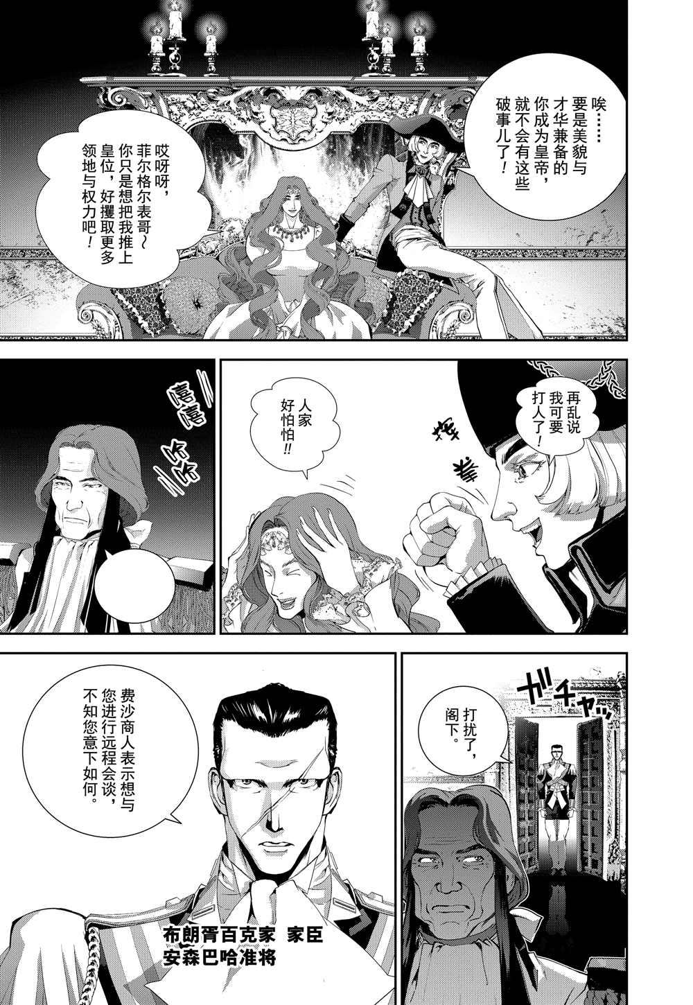 《银河英雄传说》漫画最新章节第93话 试看版免费下拉式在线观看章节第【5】张图片