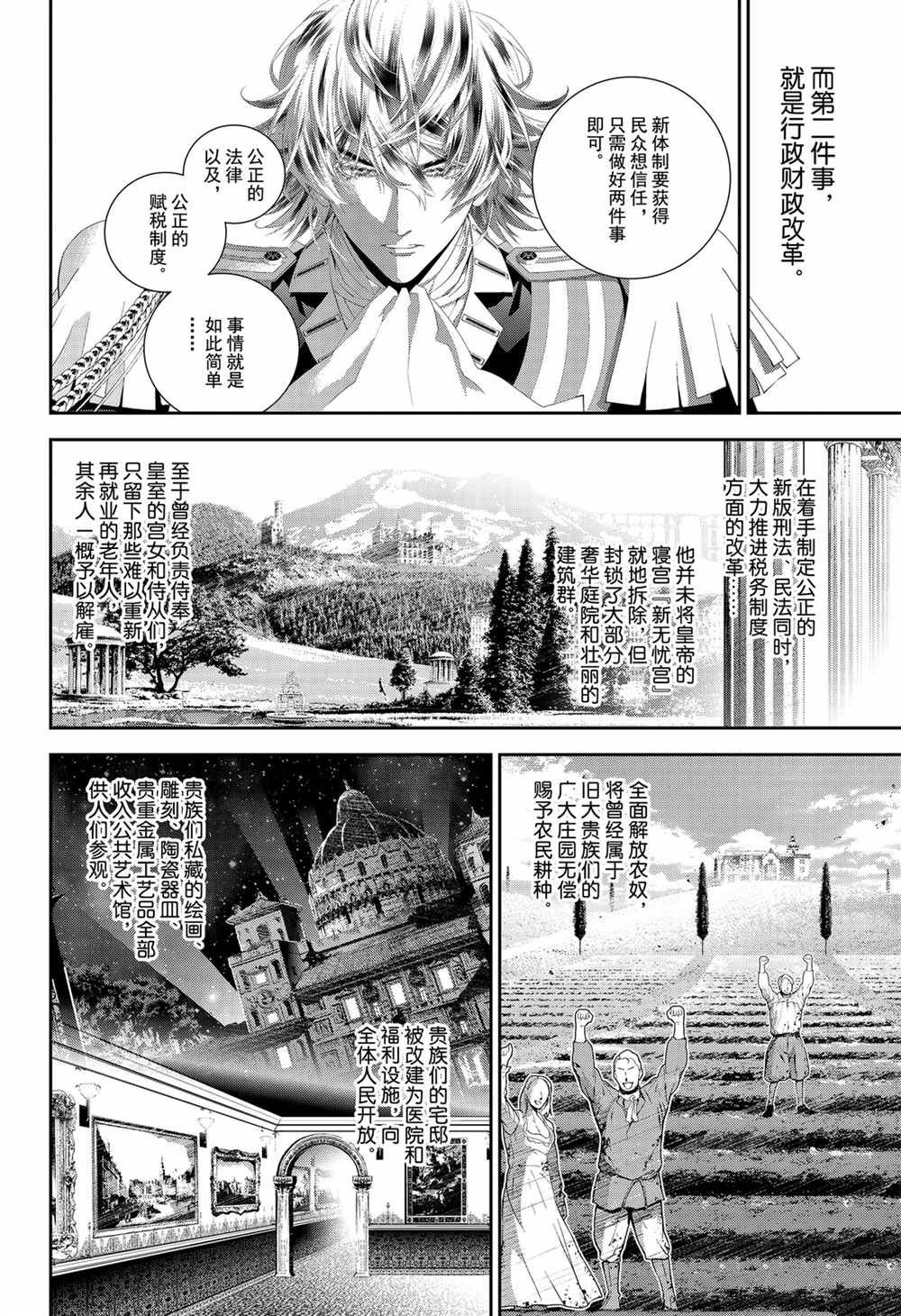 《银河英雄传说》漫画最新章节第138话 试看版免费下拉式在线观看章节第【10】张图片