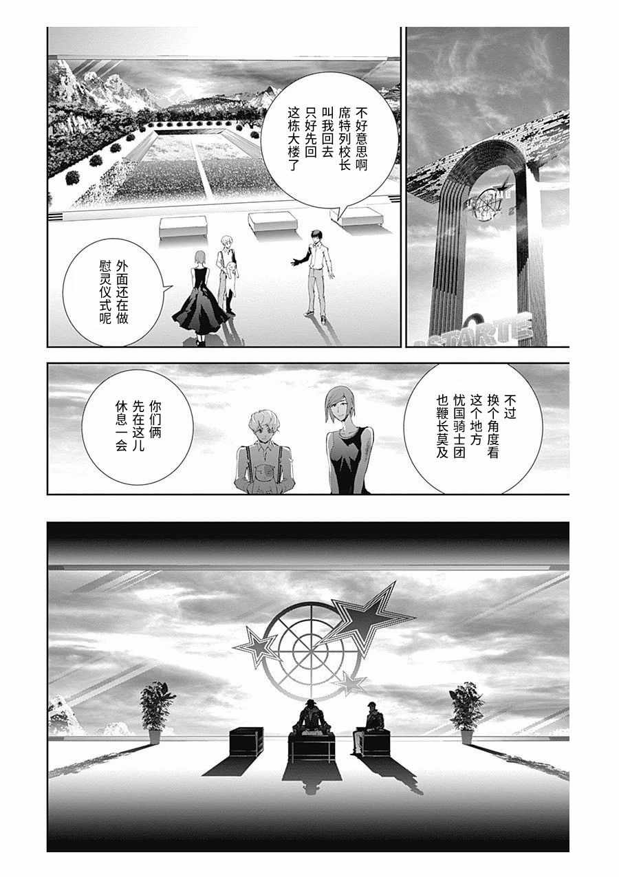 《银河英雄传说》漫画最新章节第62话免费下拉式在线观看章节第【12】张图片