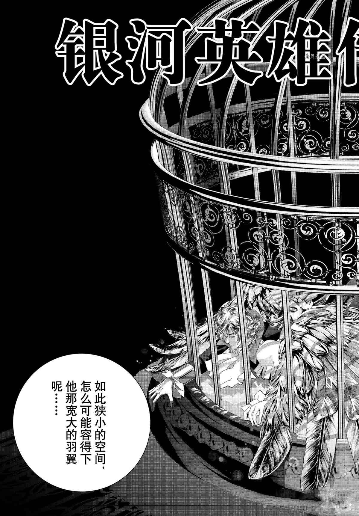 《银河英雄传说》漫画最新章节第192话 试看版免费下拉式在线观看章节第【7】张图片