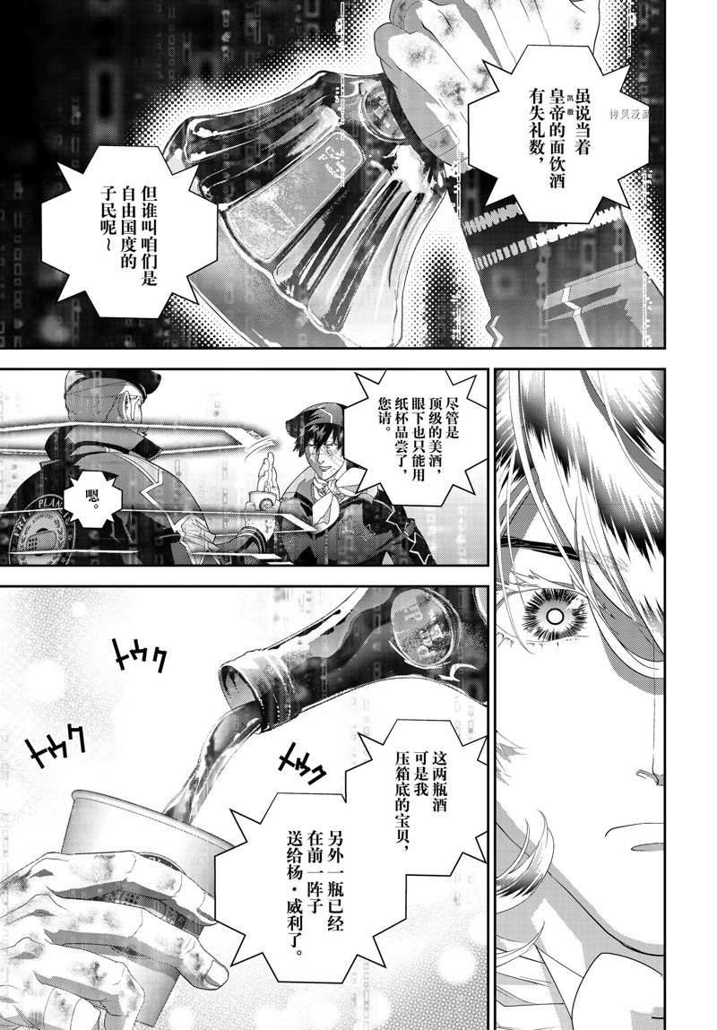 《银河英雄传说》漫画最新章节第199话 试看版免费下拉式在线观看章节第【17】张图片