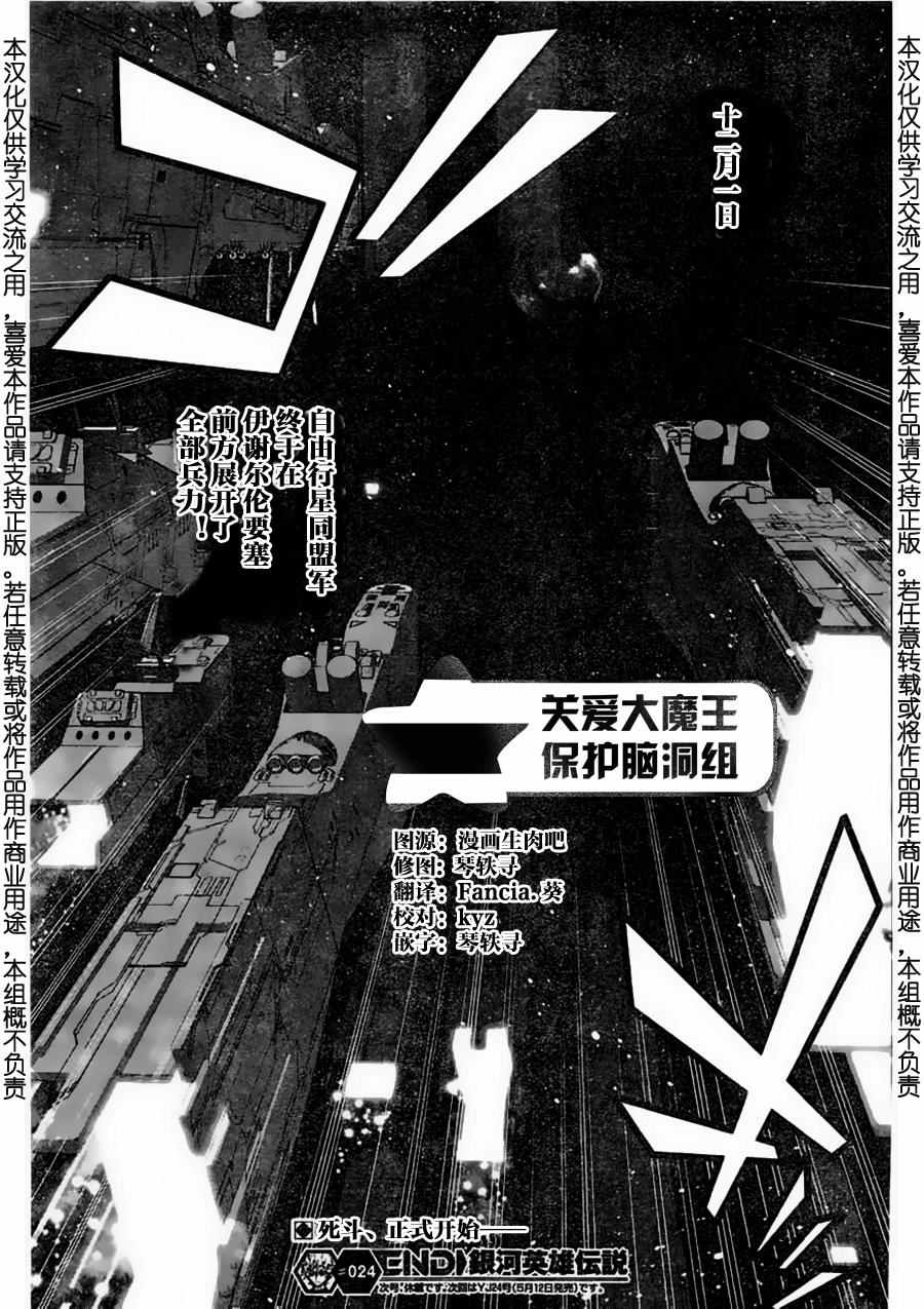 《银河英雄传说》漫画最新章节第24话免费下拉式在线观看章节第【18】张图片