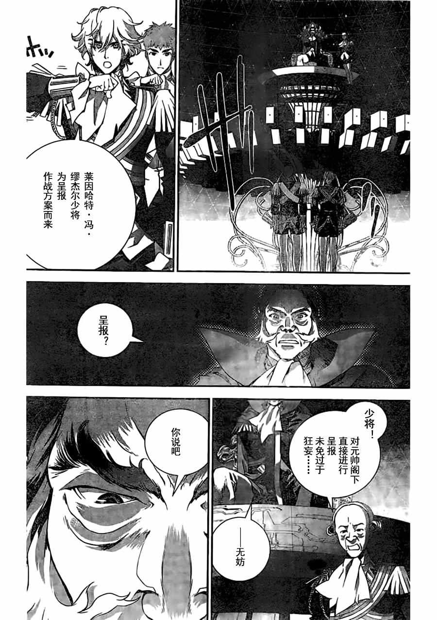 《银河英雄传说》漫画最新章节第27话免费下拉式在线观看章节第【14】张图片