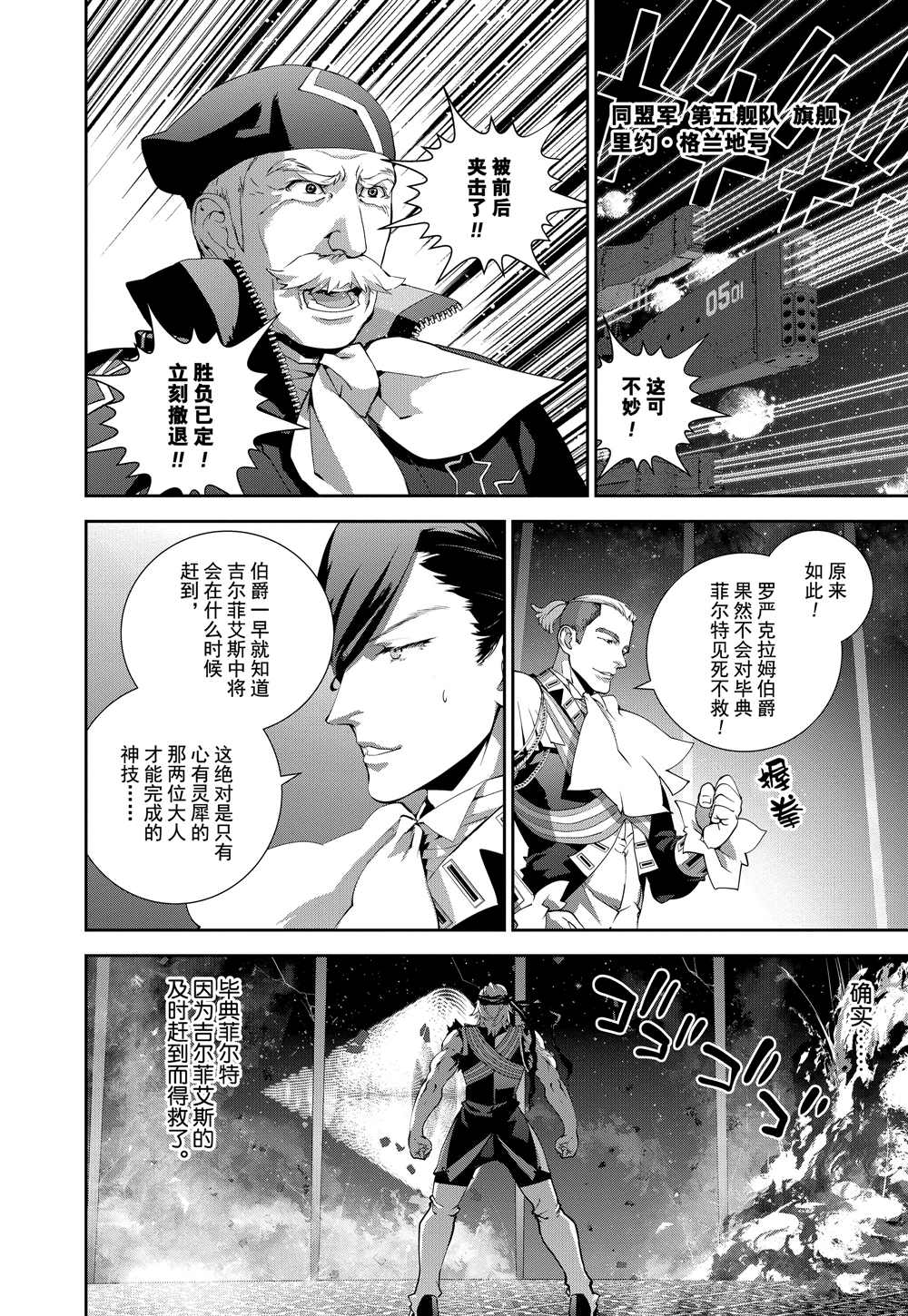 《银河英雄传说》漫画最新章节第89话 试看版免费下拉式在线观看章节第【8】张图片