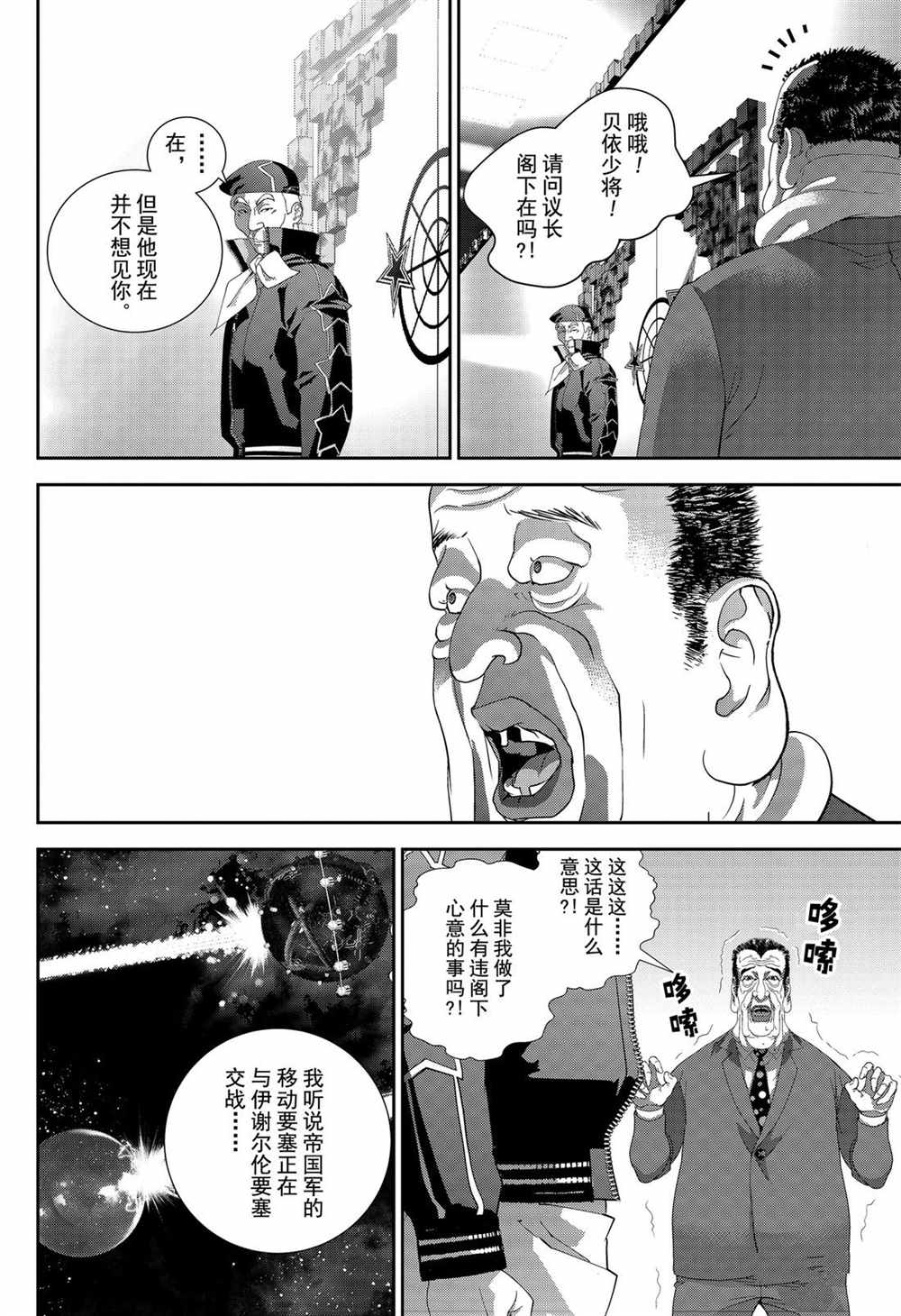 《银河英雄传说》漫画最新章节第151话免费下拉式在线观看章节第【2】张图片