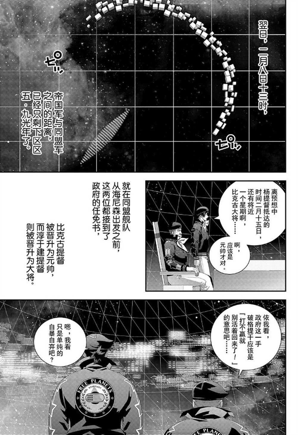 《银河英雄传说》漫画最新章节第175话 试看版免费下拉式在线观看章节第【31】张图片