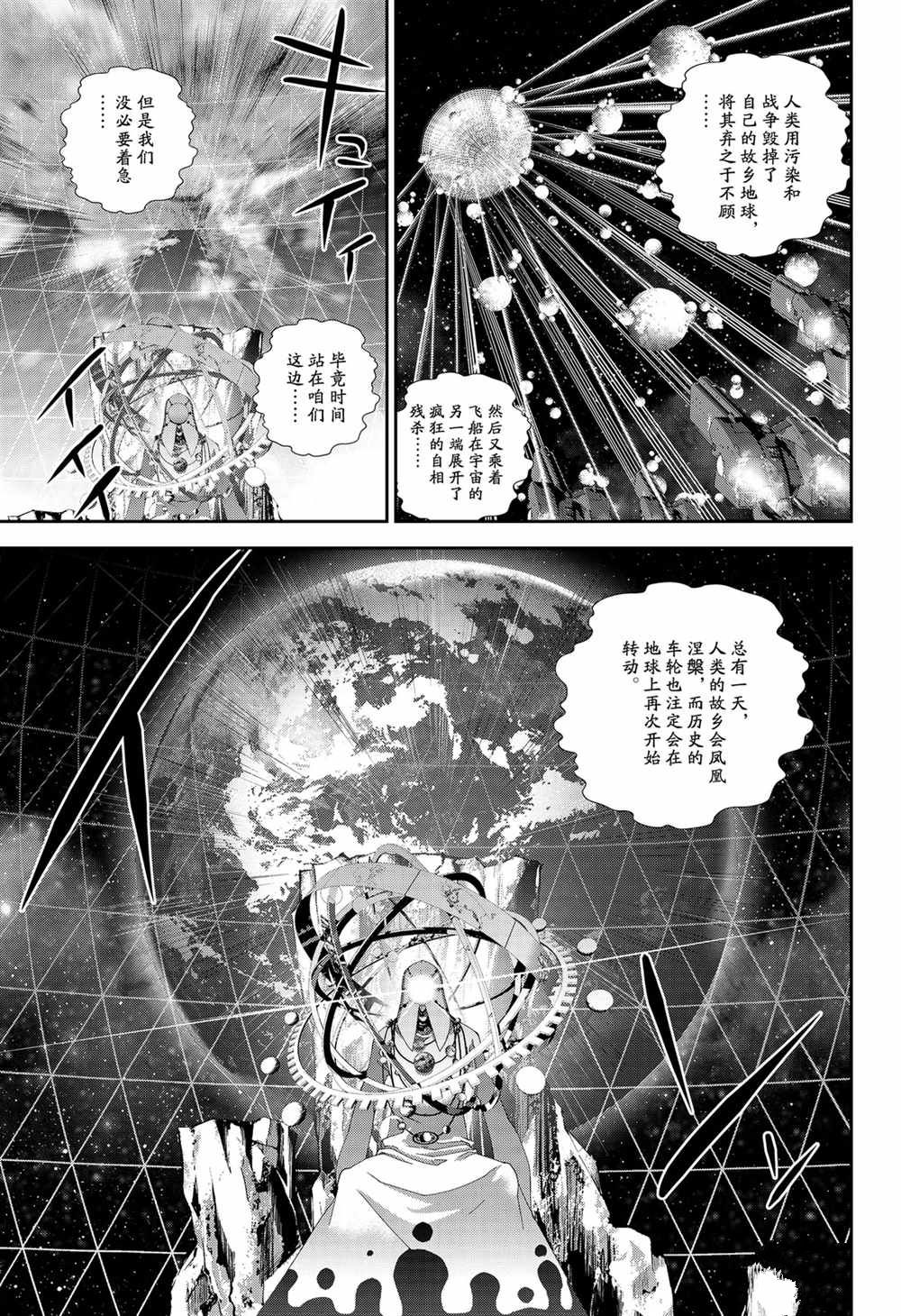 《银河英雄传说》漫画最新章节第138话 试看版免费下拉式在线观看章节第【7】张图片