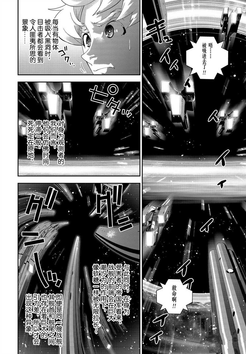 《银河英雄传说》漫画最新章节第178话 试看版免费下拉式在线观看章节第【26】张图片