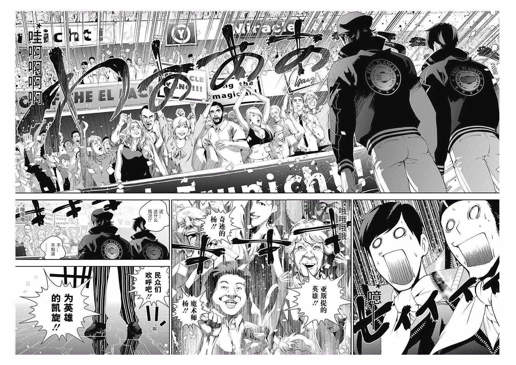 《银河英雄传说》漫画最新章节第59话免费下拉式在线观看章节第【4】张图片