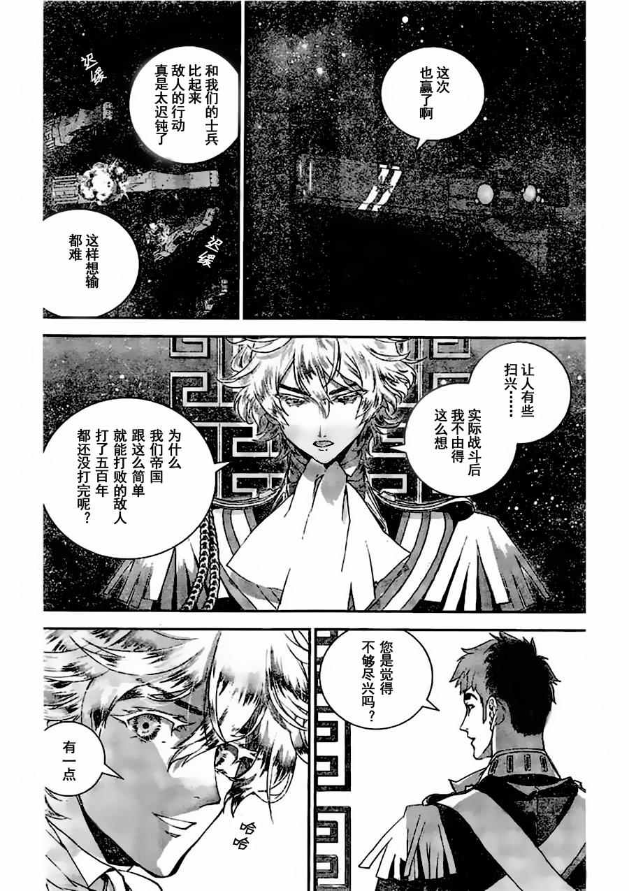 《银河英雄传说》漫画最新章节第23话免费下拉式在线观看章节第【10】张图片