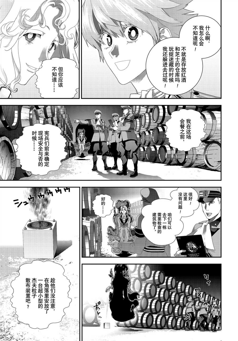 《银河英雄传说》漫画最新章节第186话 试看版免费下拉式在线观看章节第【27】张图片