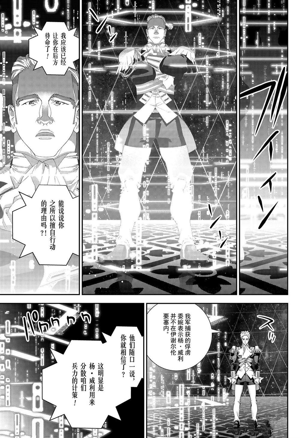 《银河英雄传说》漫画最新章节第157话 试看版免费下拉式在线观看章节第【7】张图片