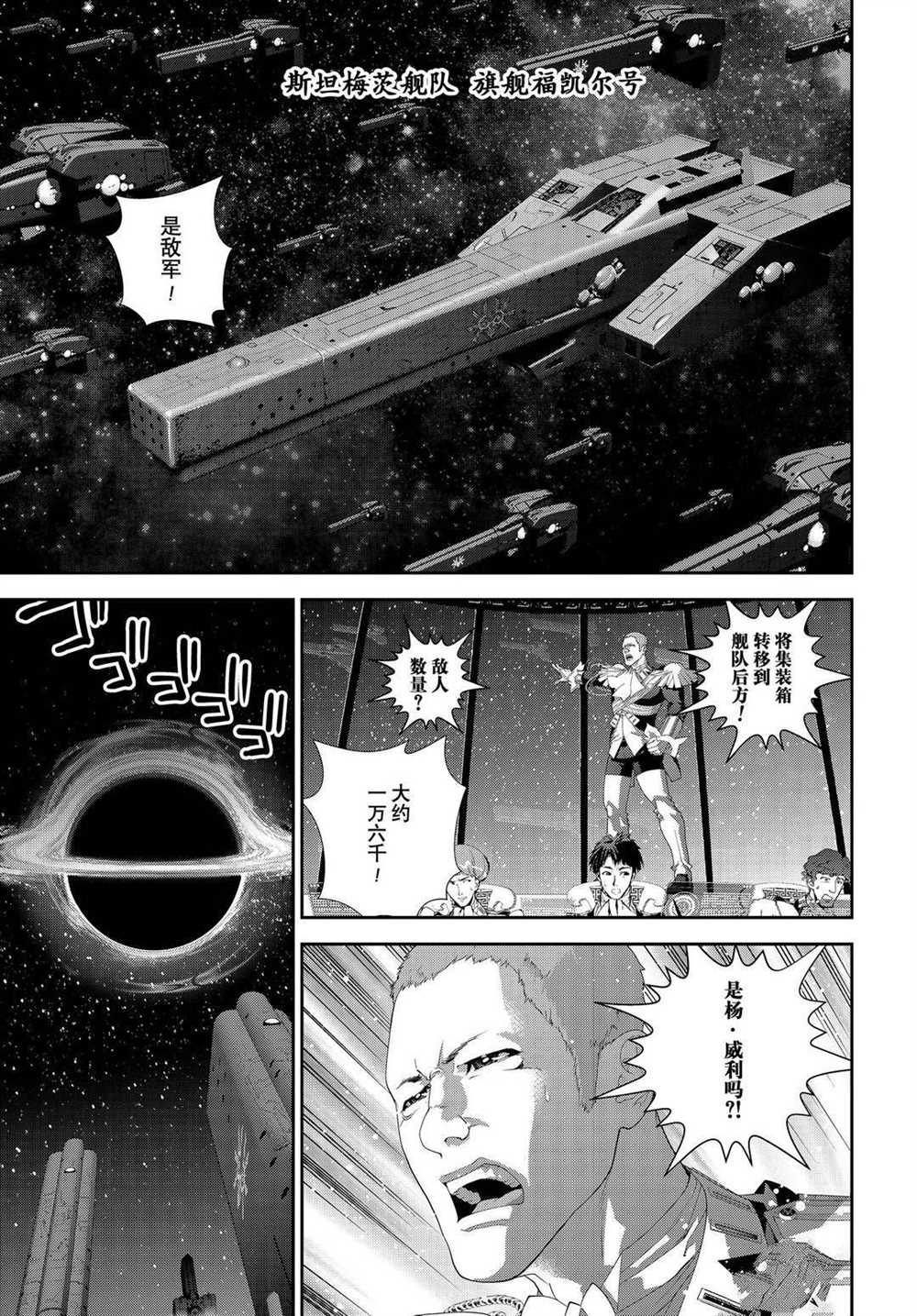 《银河英雄传说》漫画最新章节第177话 试看版免费下拉式在线观看章节第【42】张图片