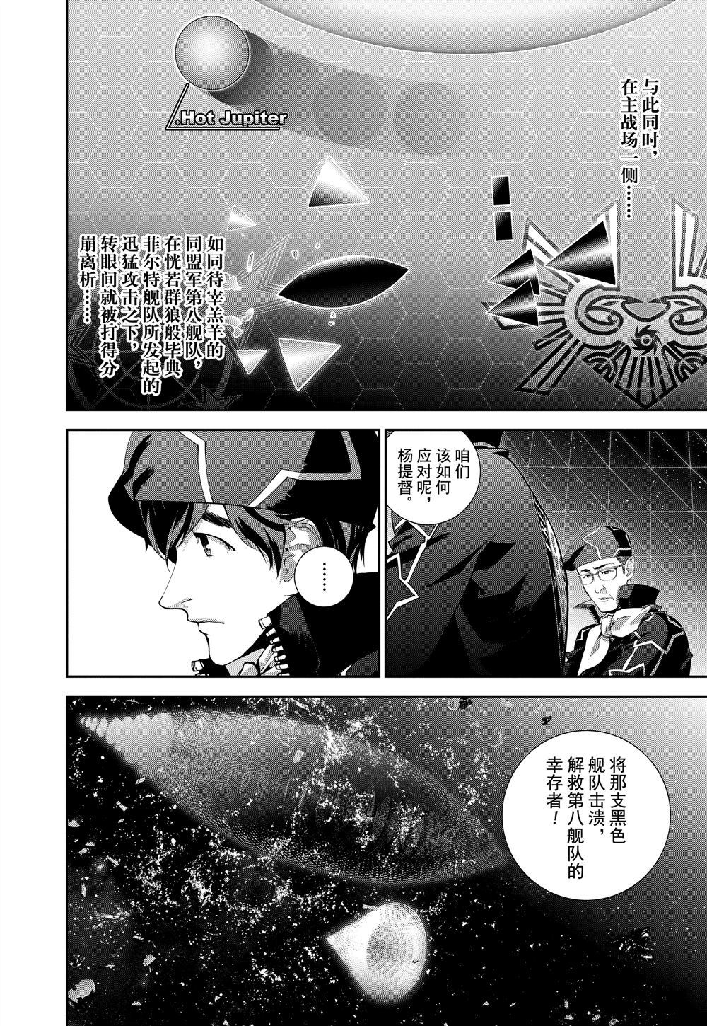 《银河英雄传说》漫画最新章节第88话 试看版免费下拉式在线观看章节第【12】张图片