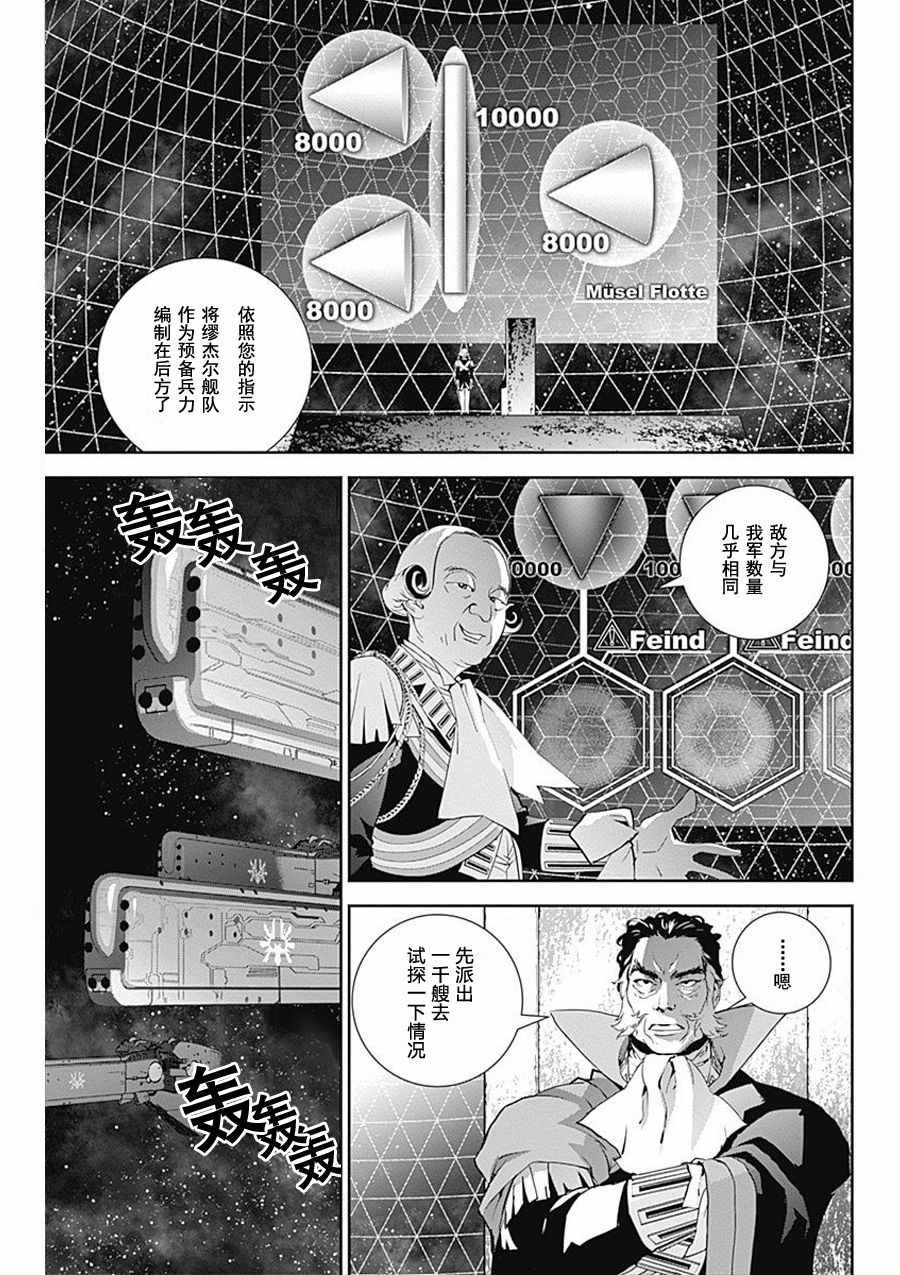 《银河英雄传说》漫画最新章节第35话免费下拉式在线观看章节第【7】张图片