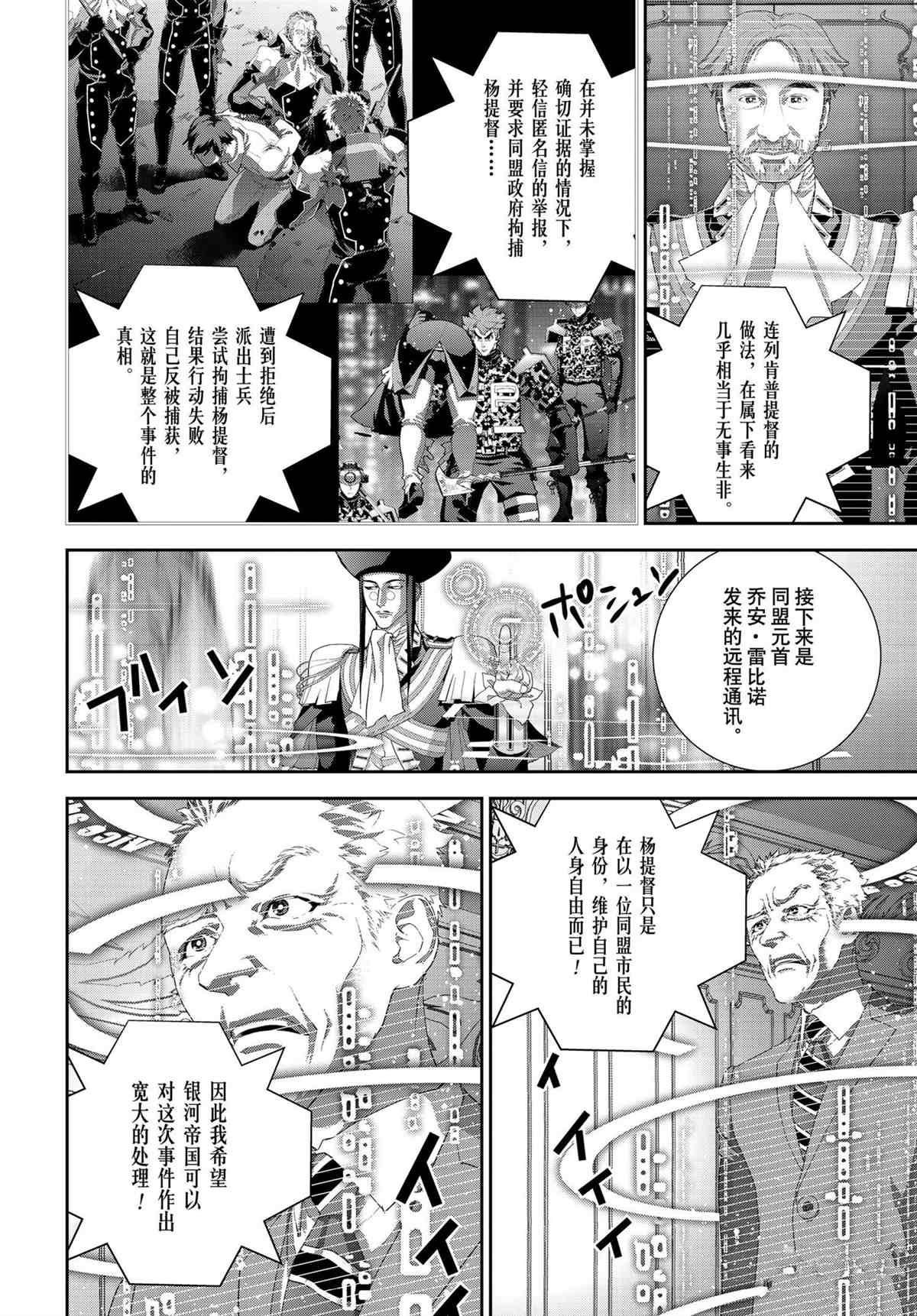 《银河英雄传说》漫画最新章节第192话 试看版免费下拉式在线观看章节第【16】张图片