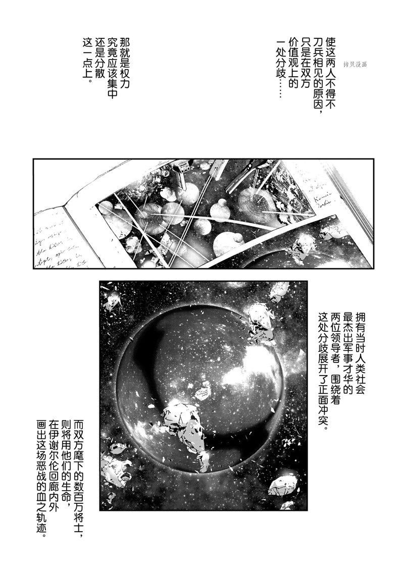 《银河英雄传说》漫画最新章节第203话 试看版免费下拉式在线观看章节第【25】张图片