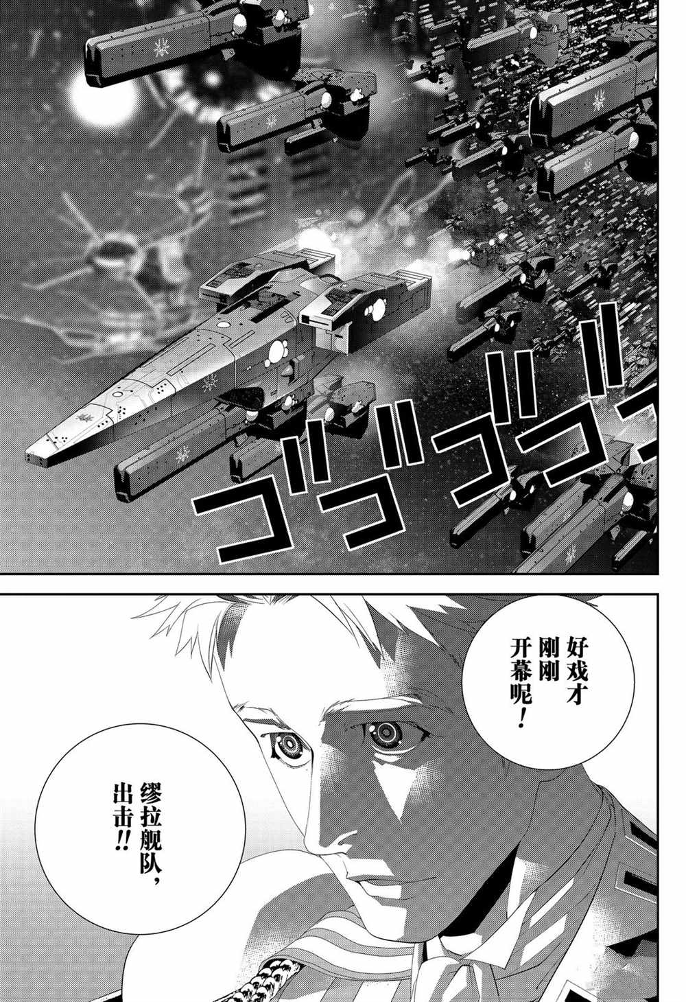 《银河英雄传说》漫画最新章节第153话 试看版免费下拉式在线观看章节第【19】张图片