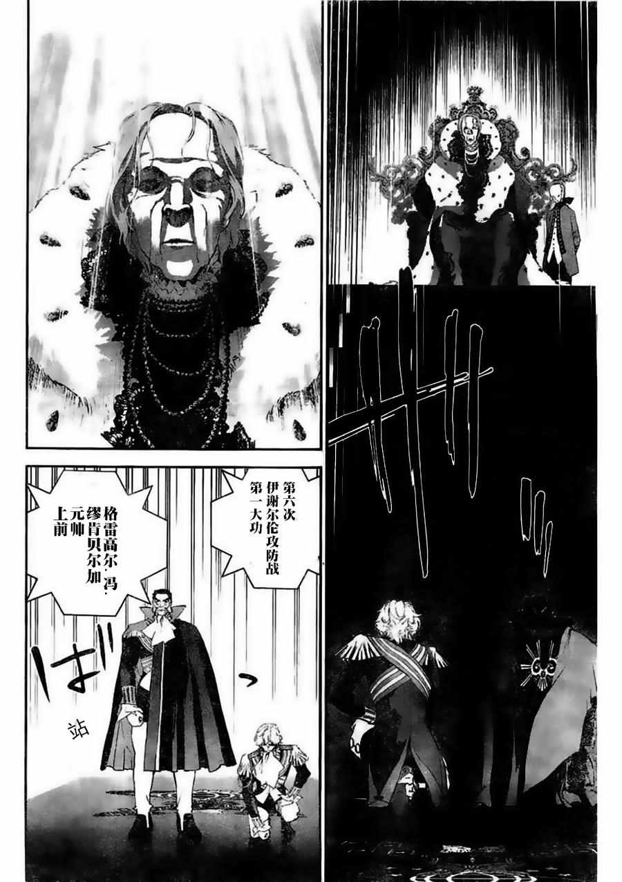 《银河英雄传说》漫画最新章节第30话免费下拉式在线观看章节第【4】张图片